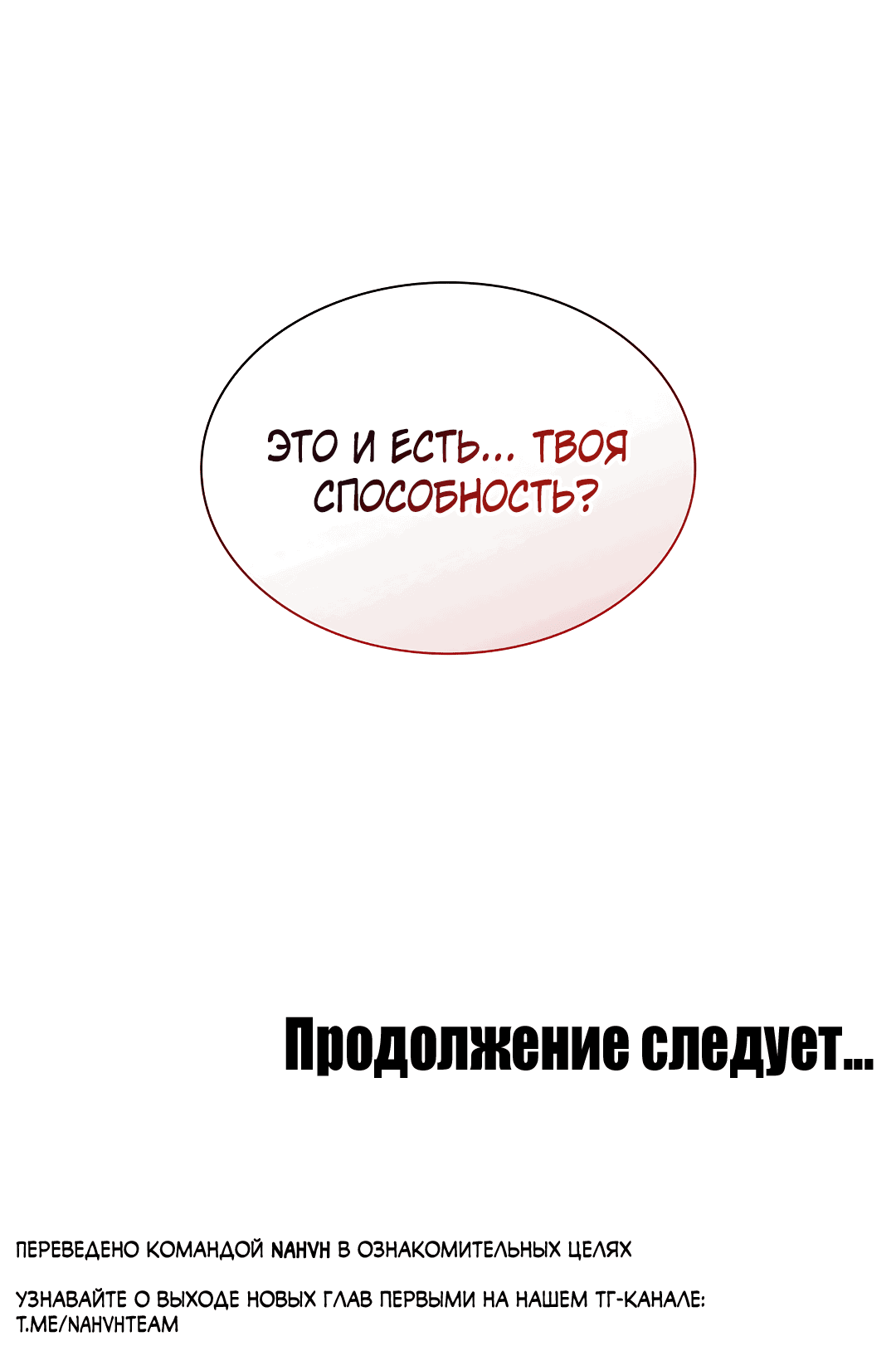 Манга Гниль - Глава 69 Страница 81