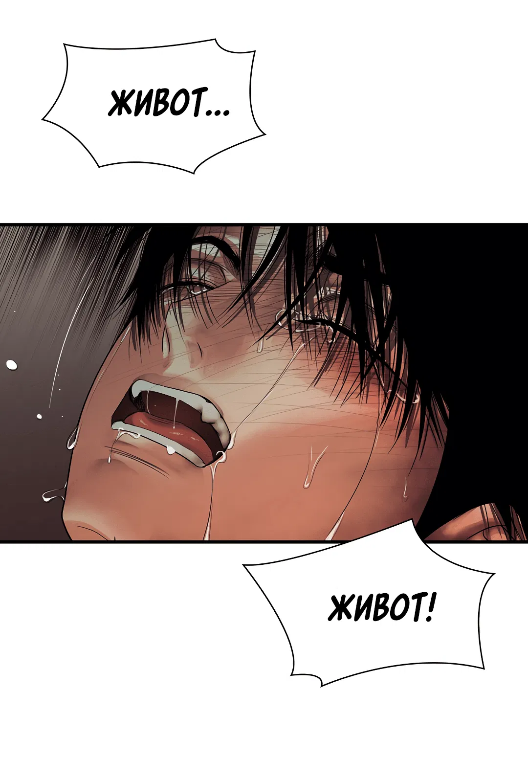 Манга Гниль - Глава 69 Страница 3