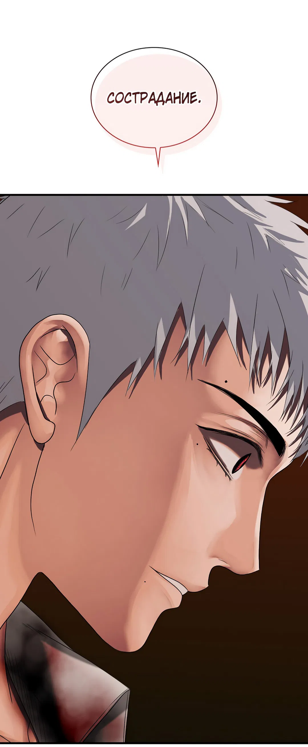 Манга Гниль - Глава 70 Страница 54