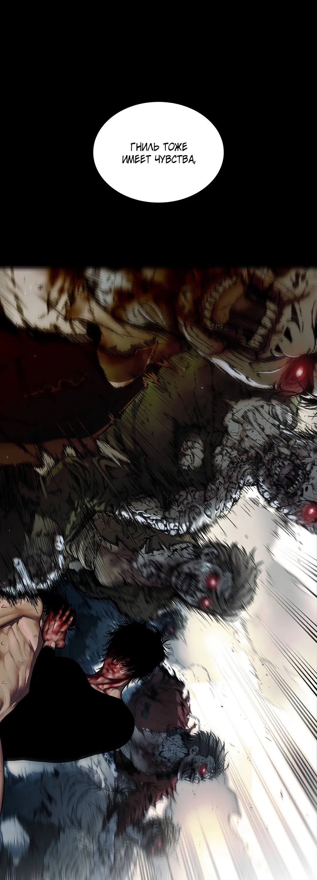 Манга Гниль - Глава 70 Страница 67