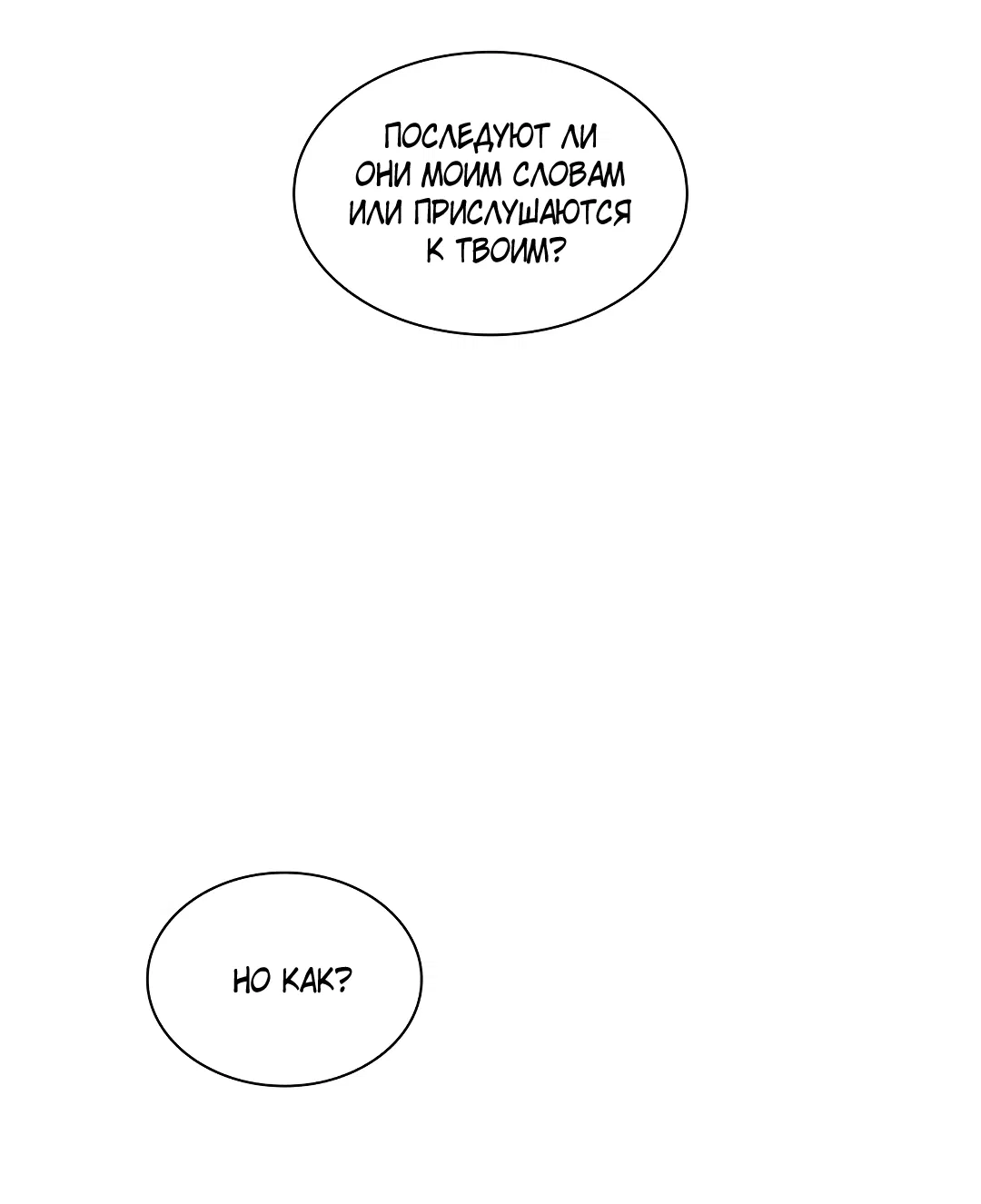 Манга Гниль - Глава 70 Страница 29