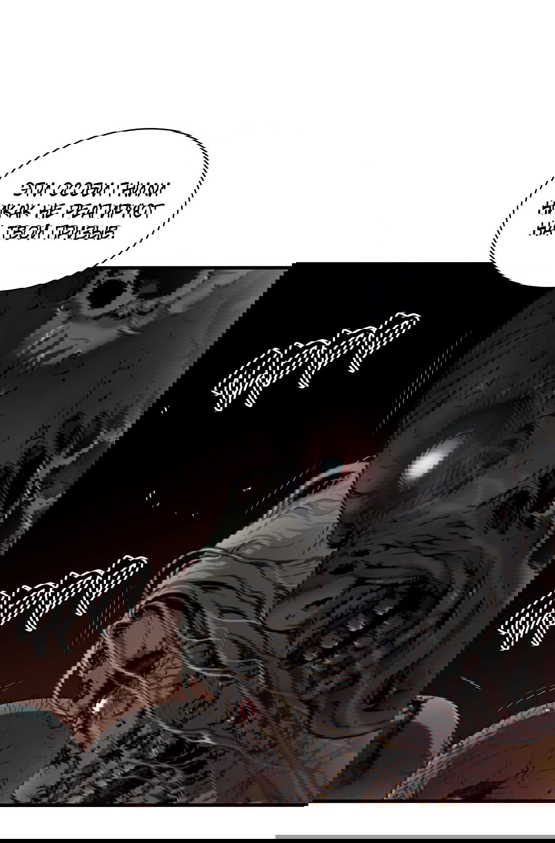 Манга Гниль - Глава 70 Страница 28