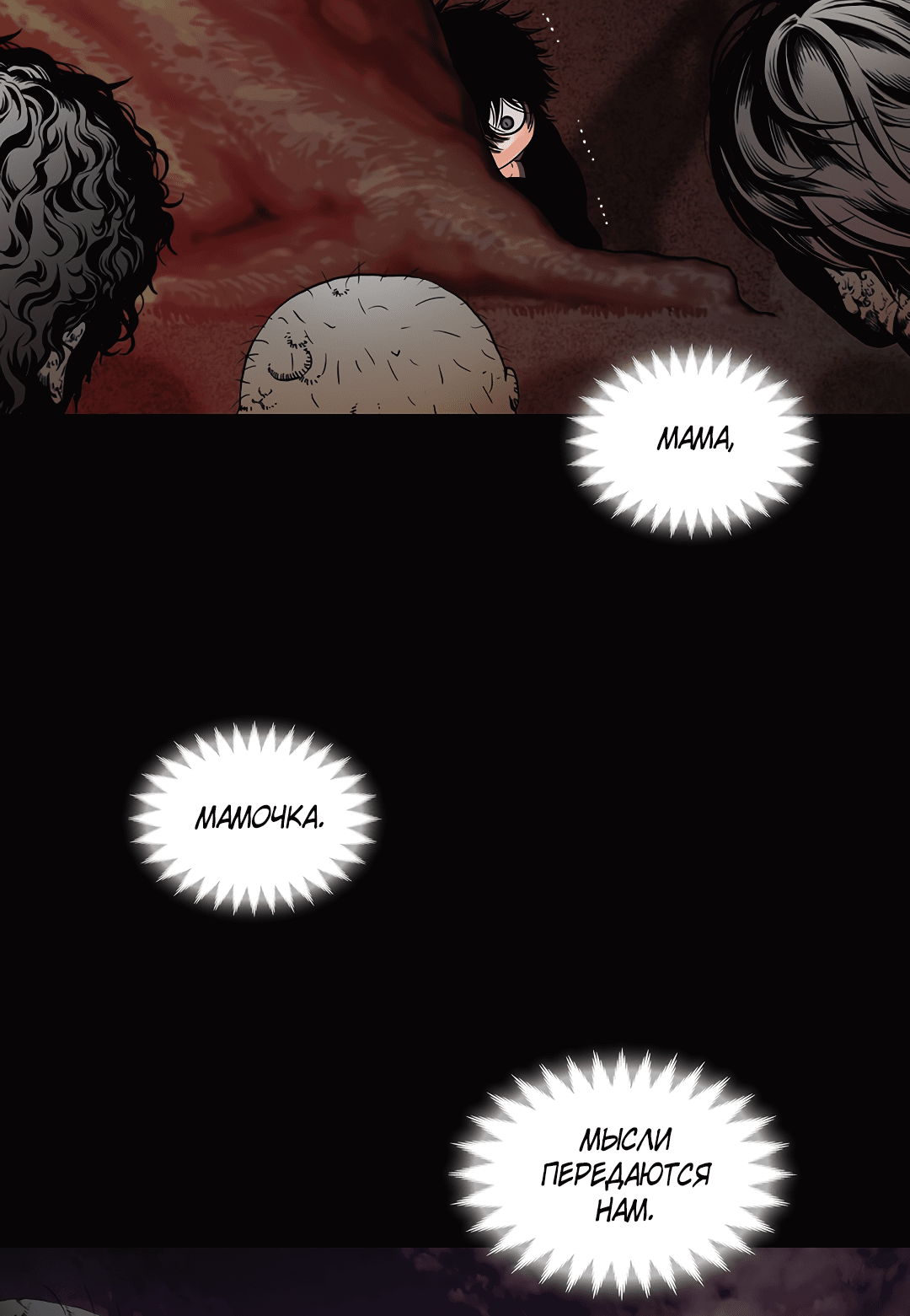 Манга Гниль - Глава 70 Страница 39