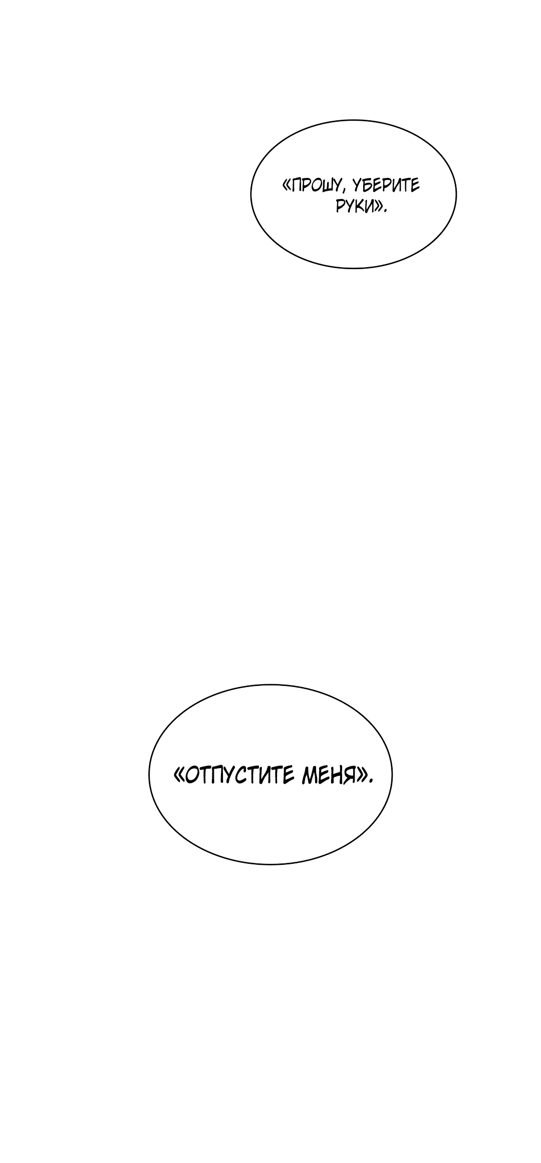 Манга Гниль - Глава 70 Страница 27