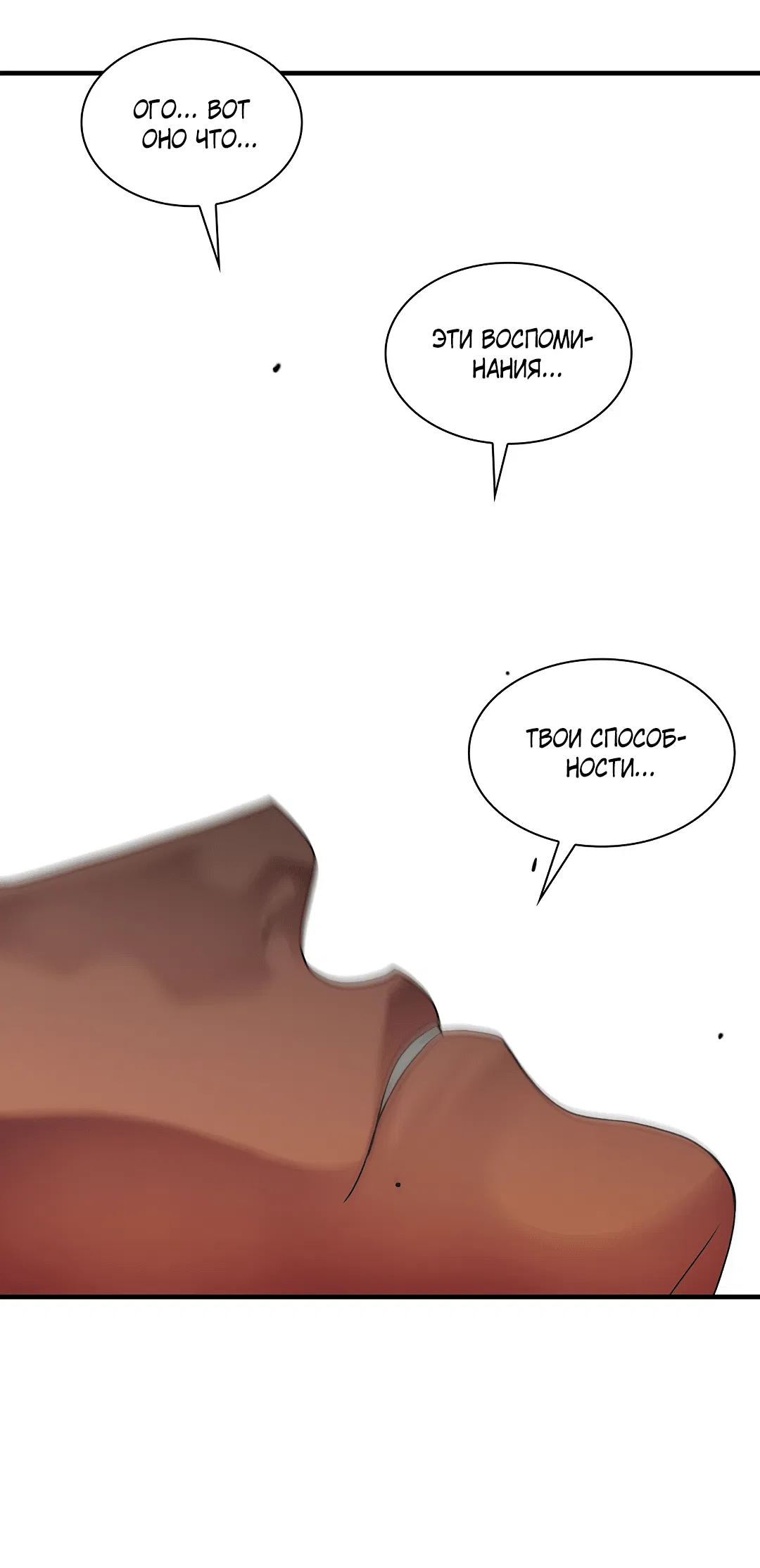 Манга Гниль - Глава 70 Страница 21