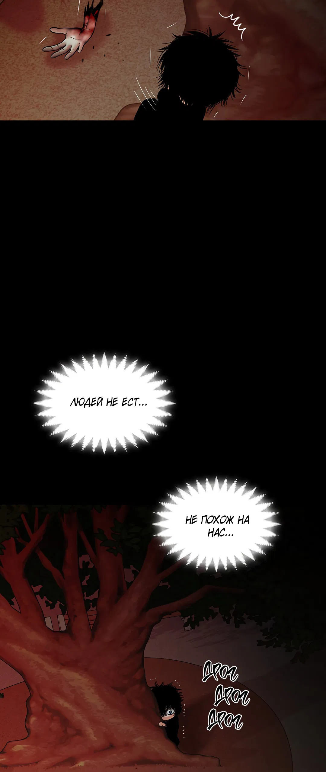 Манга Гниль - Глава 70 Страница 42