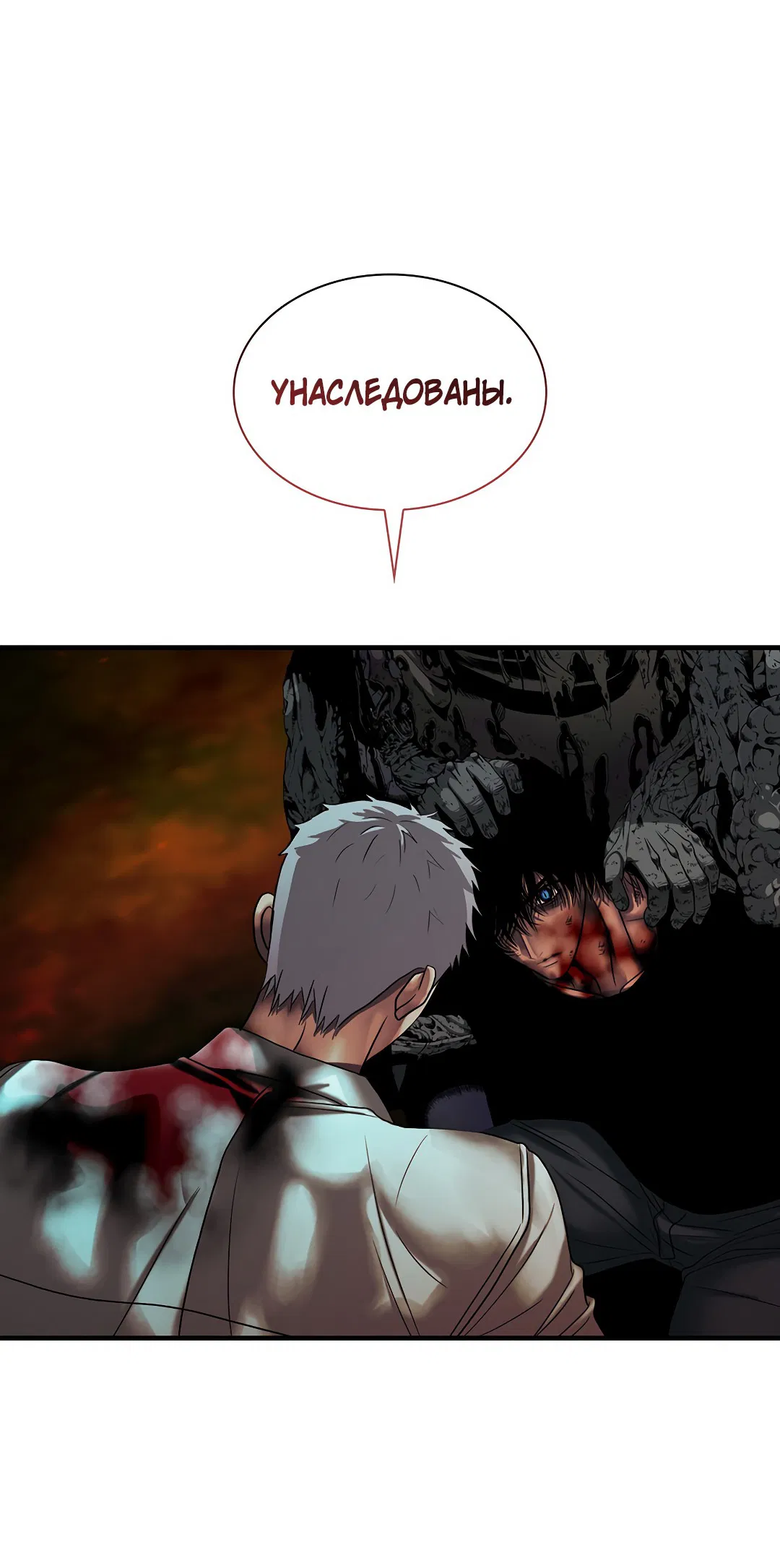 Манга Гниль - Глава 70 Страница 22