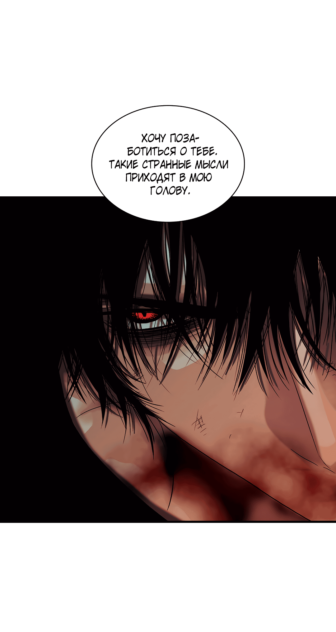 Манга Гниль - Глава 70 Страница 73