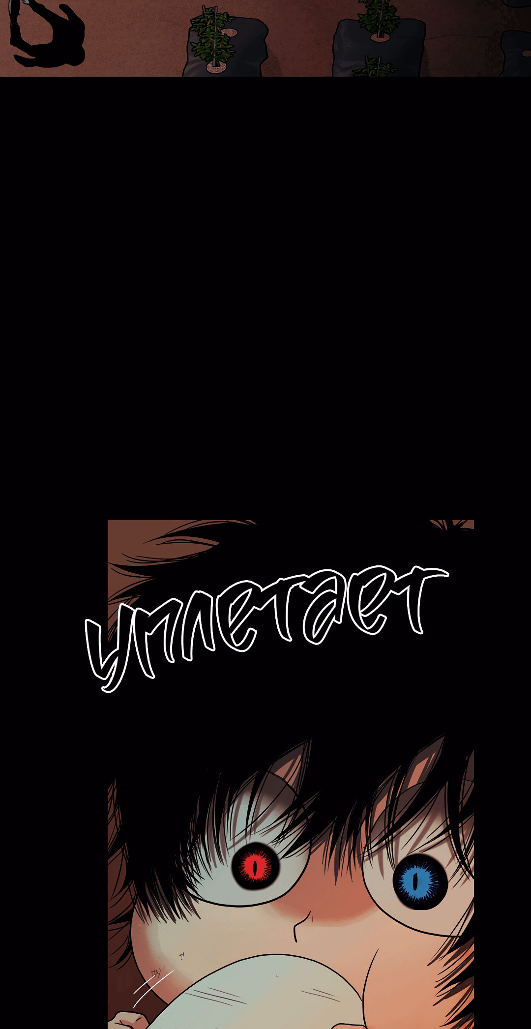 Манга Гниль - Глава 70 Страница 49