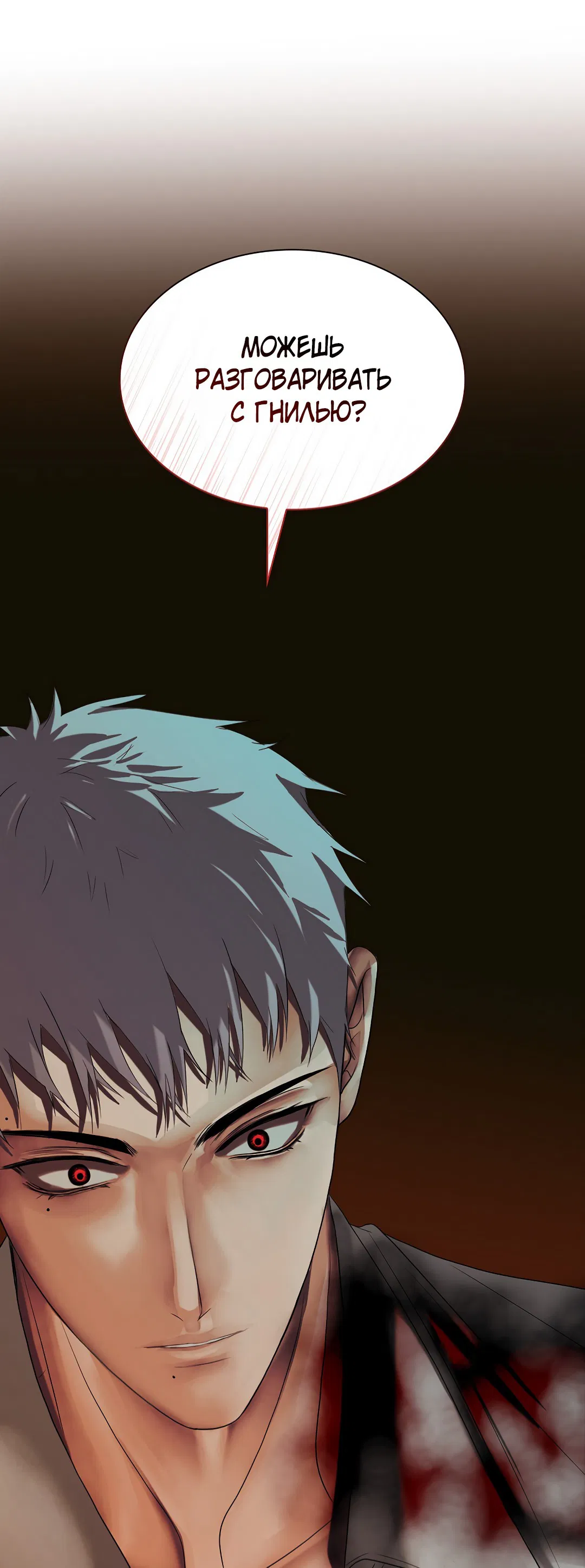 Манга Гниль - Глава 70 Страница 6