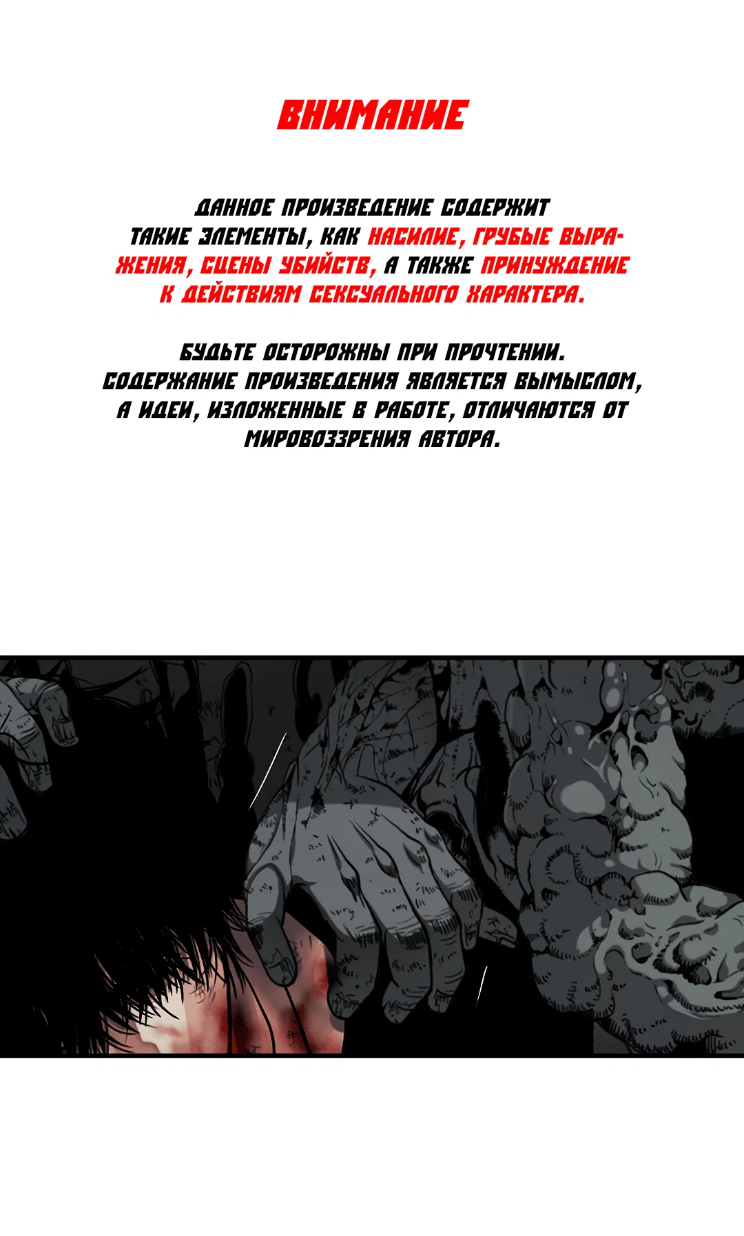 Манга Гниль - Глава 70 Страница 2