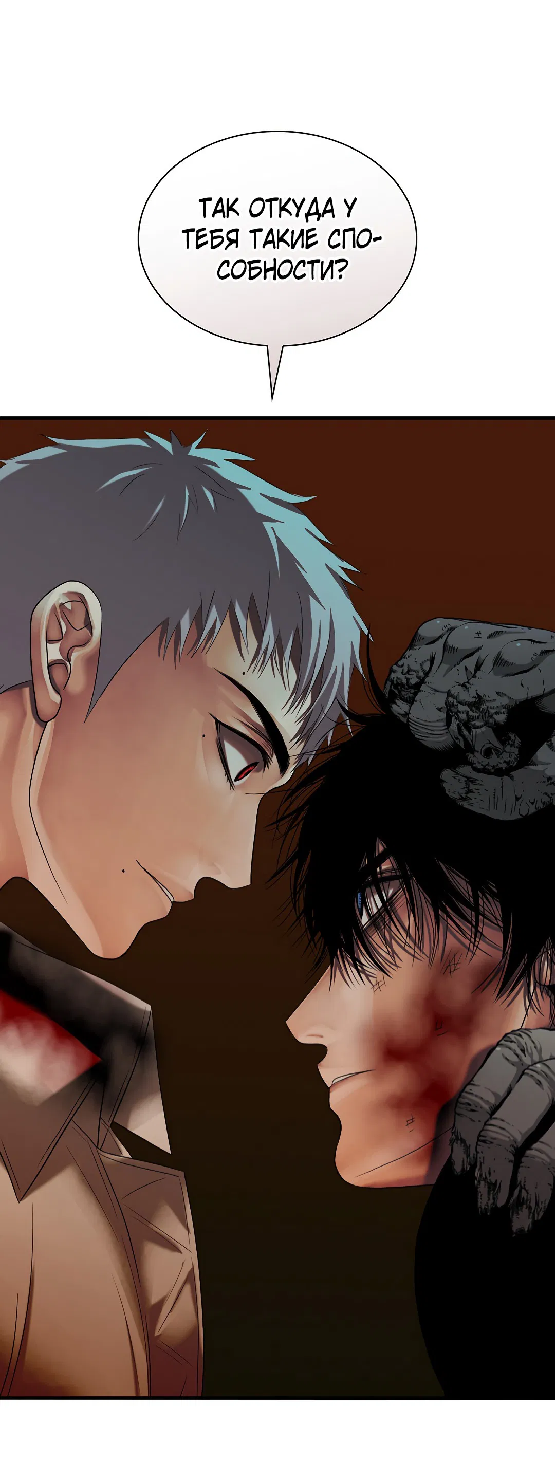 Манга Гниль - Глава 70 Страница 11