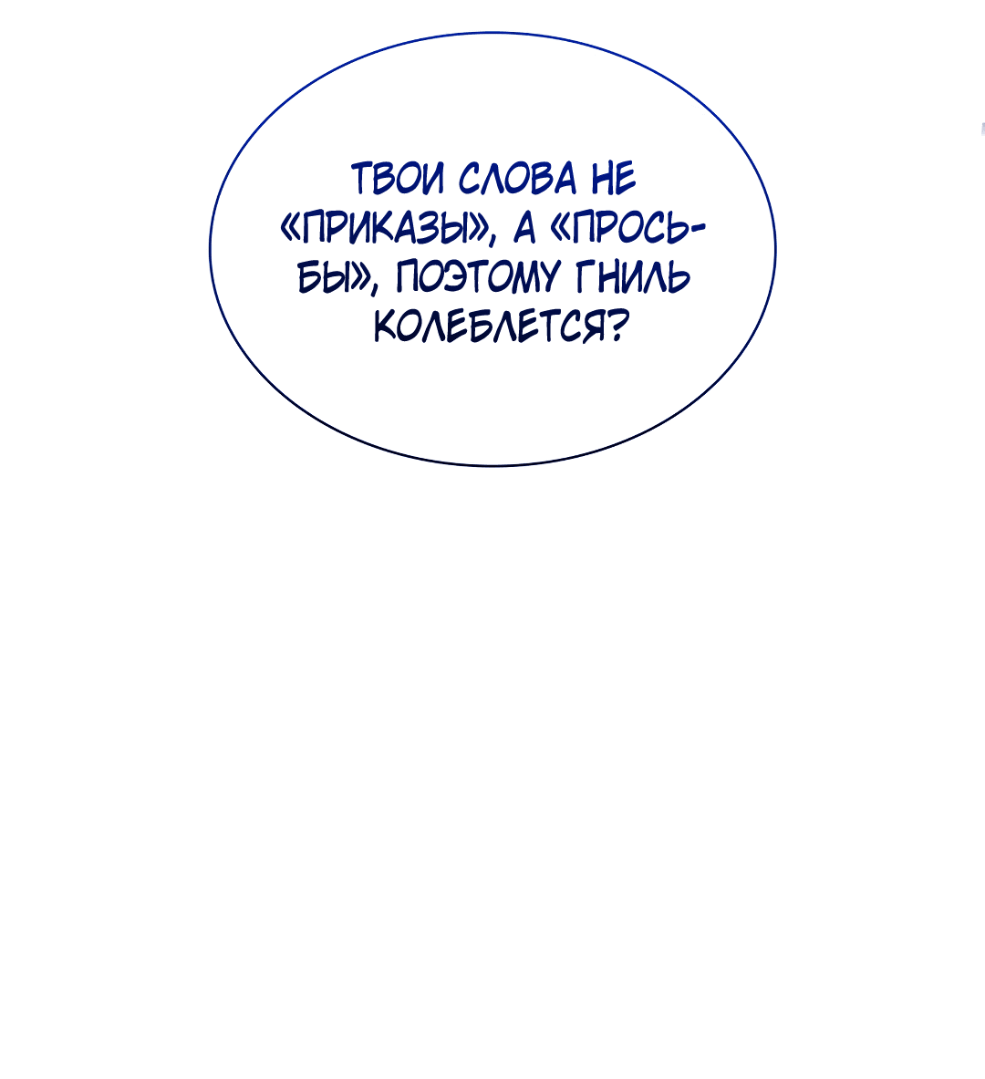 Манга Гниль - Глава 70 Страница 31