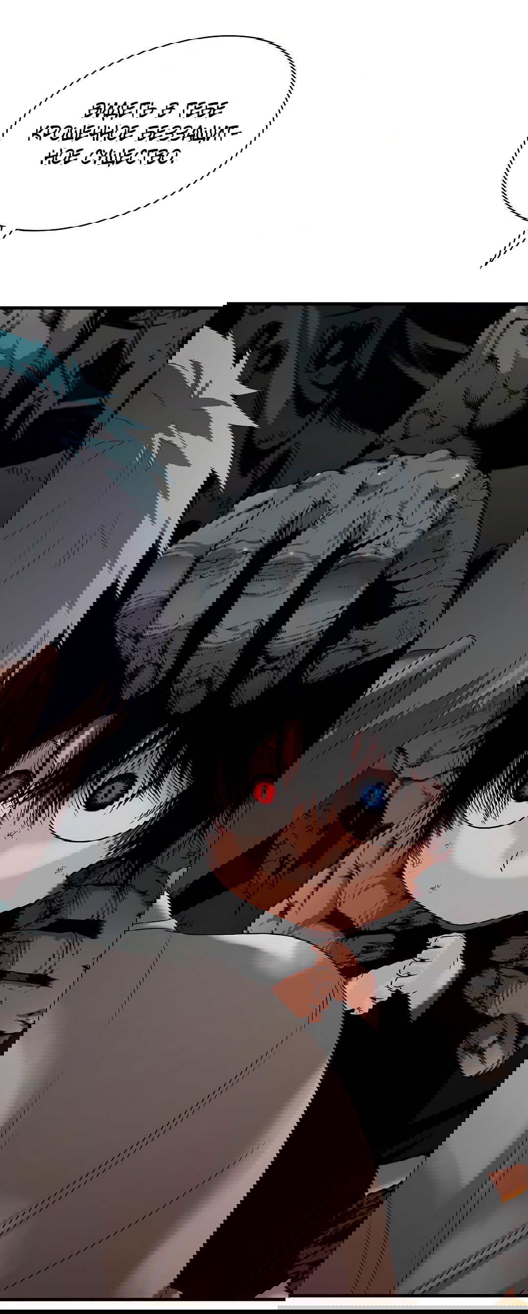 Манга Гниль - Глава 70 Страница 71