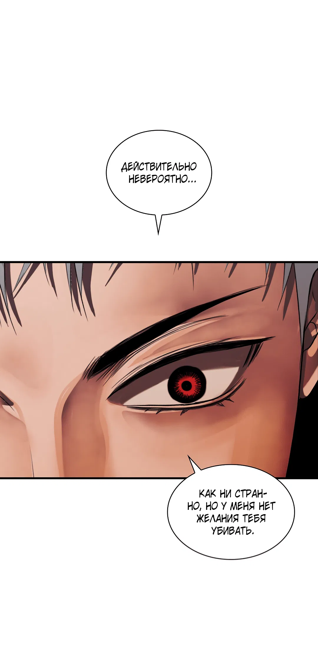 Манга Гниль - Глава 70 Страница 72