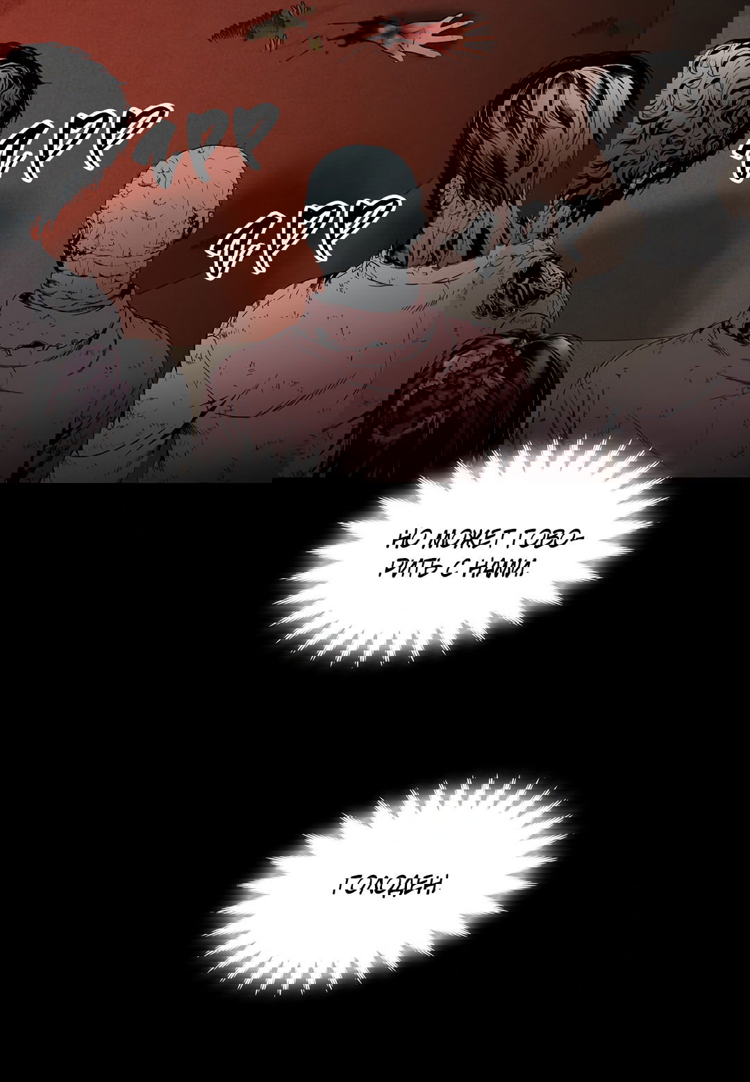 Манга Гниль - Глава 70 Страница 43