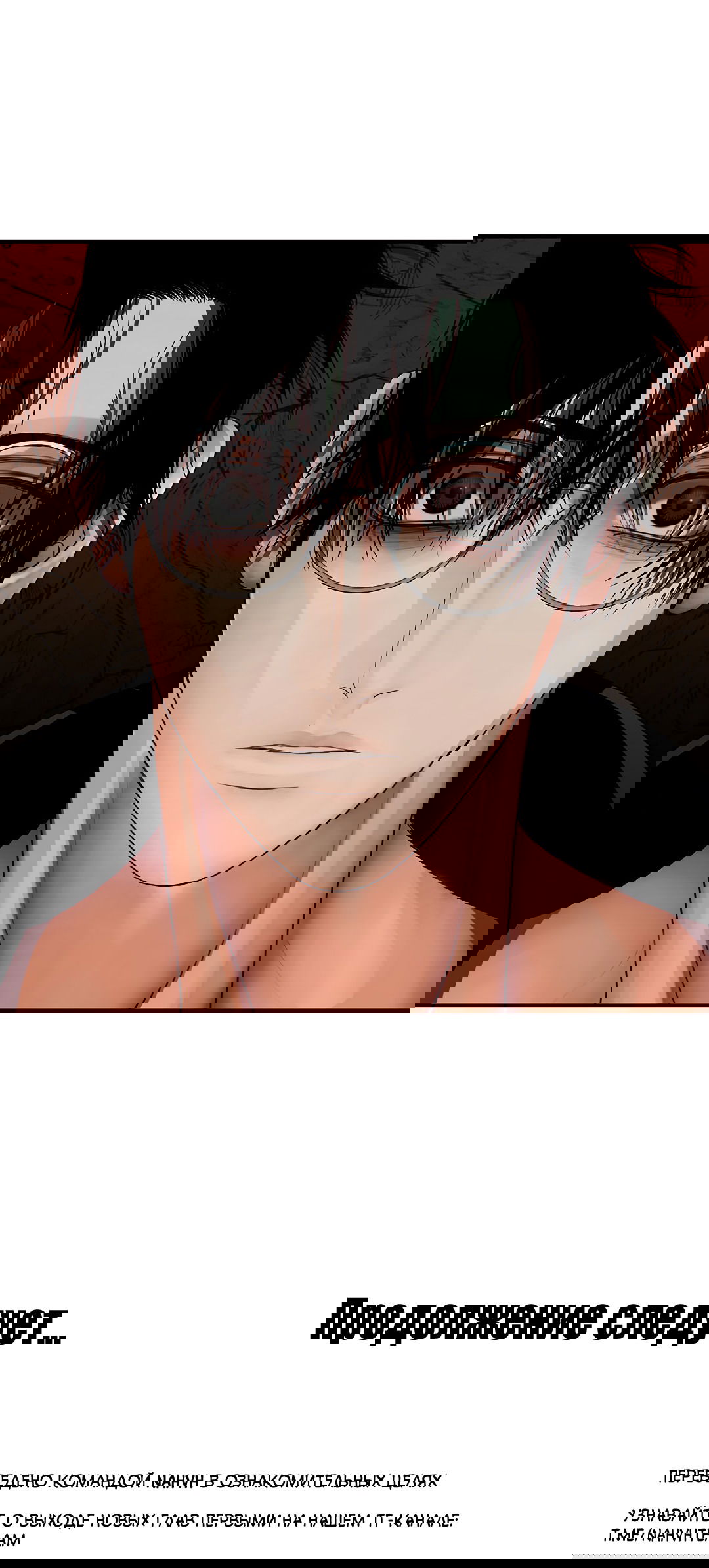 Манга Гниль - Глава 71 Страница 70