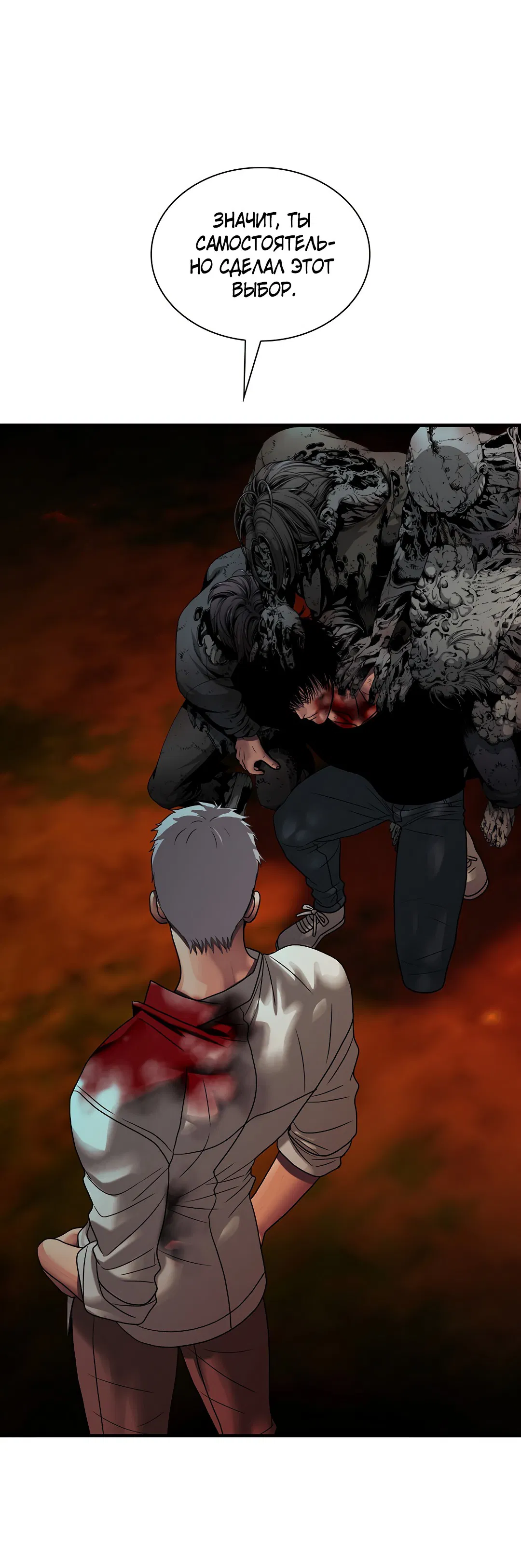 Манга Гниль - Глава 71 Страница 53