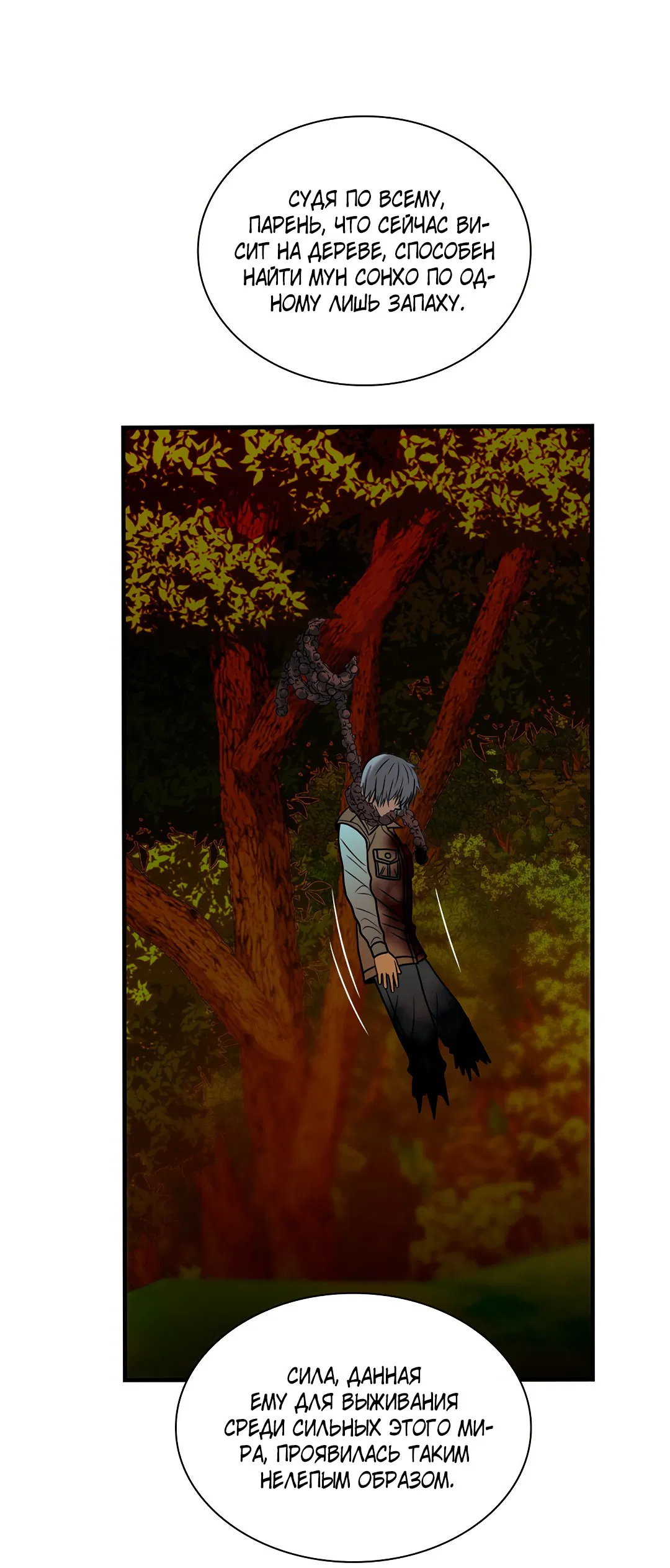 Манга Гниль - Глава 71 Страница 14