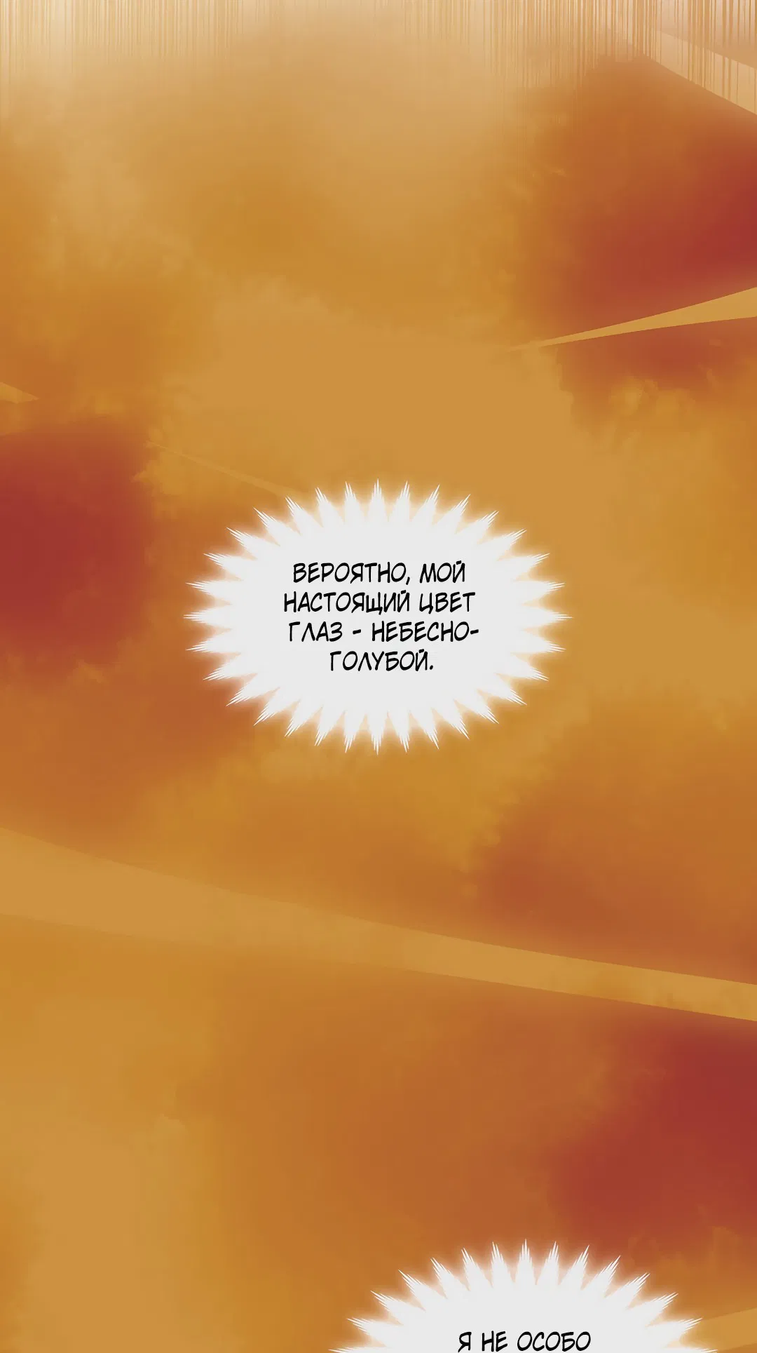 Манга Гниль - Глава 71 Страница 62