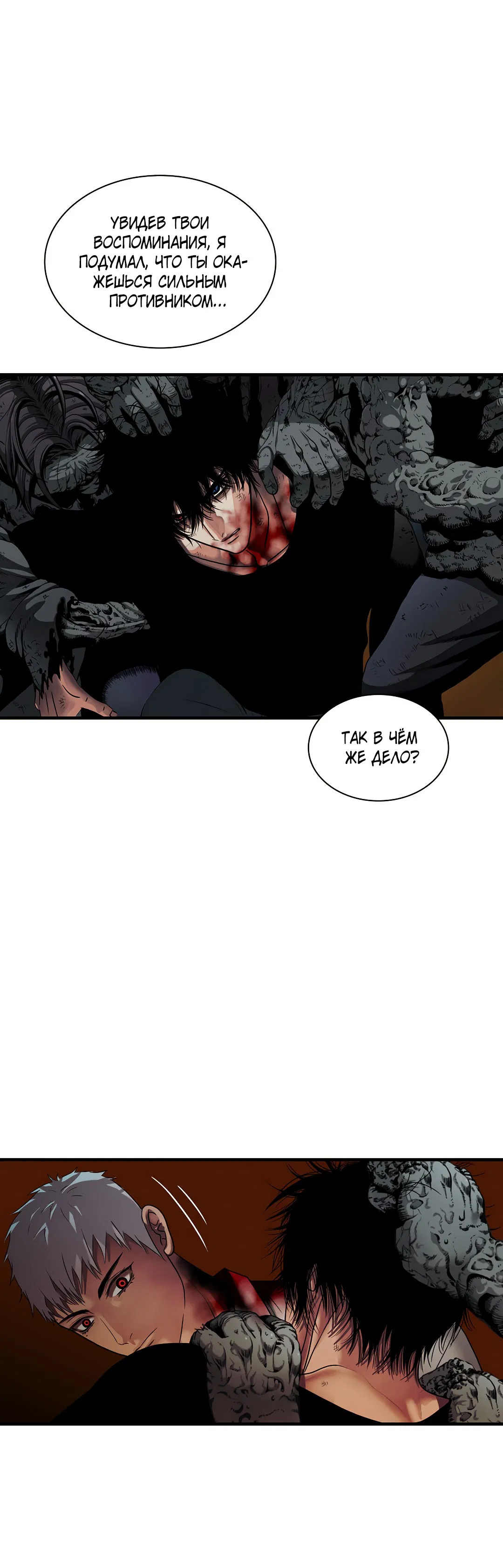 Манга Гниль - Глава 71 Страница 36