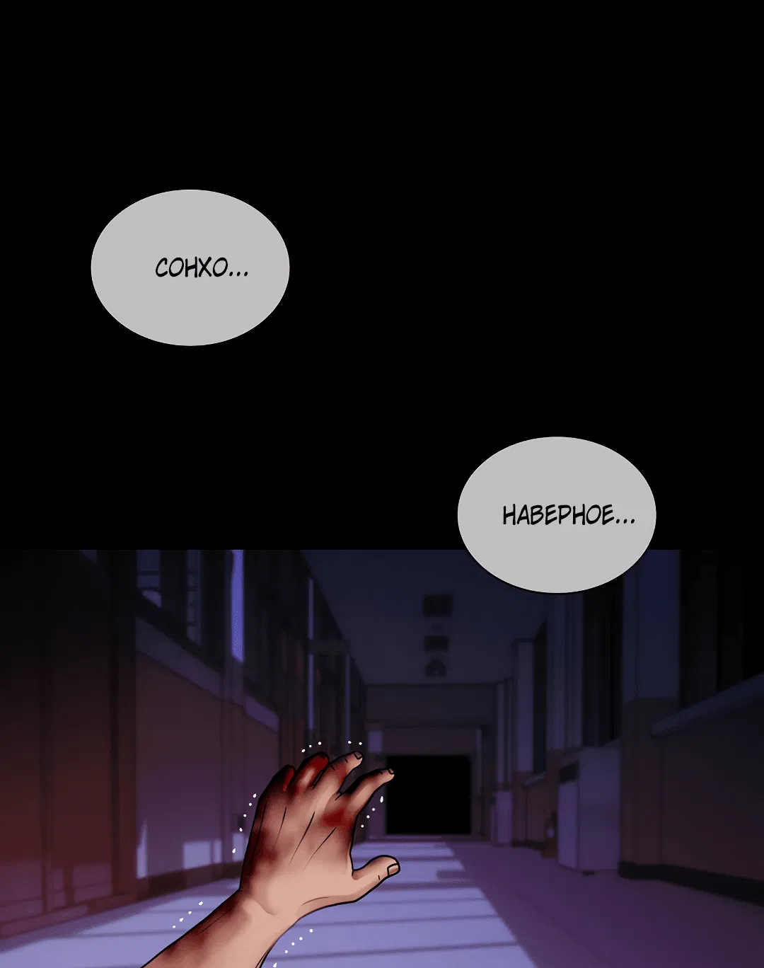 Манга Гниль - Глава 71 Страница 30