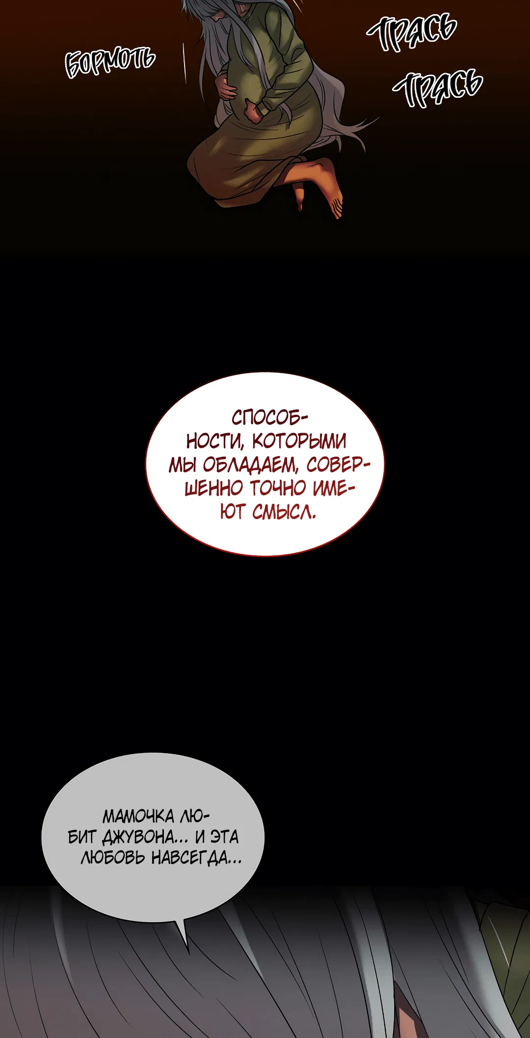 Манга Гниль - Глава 71 Страница 17