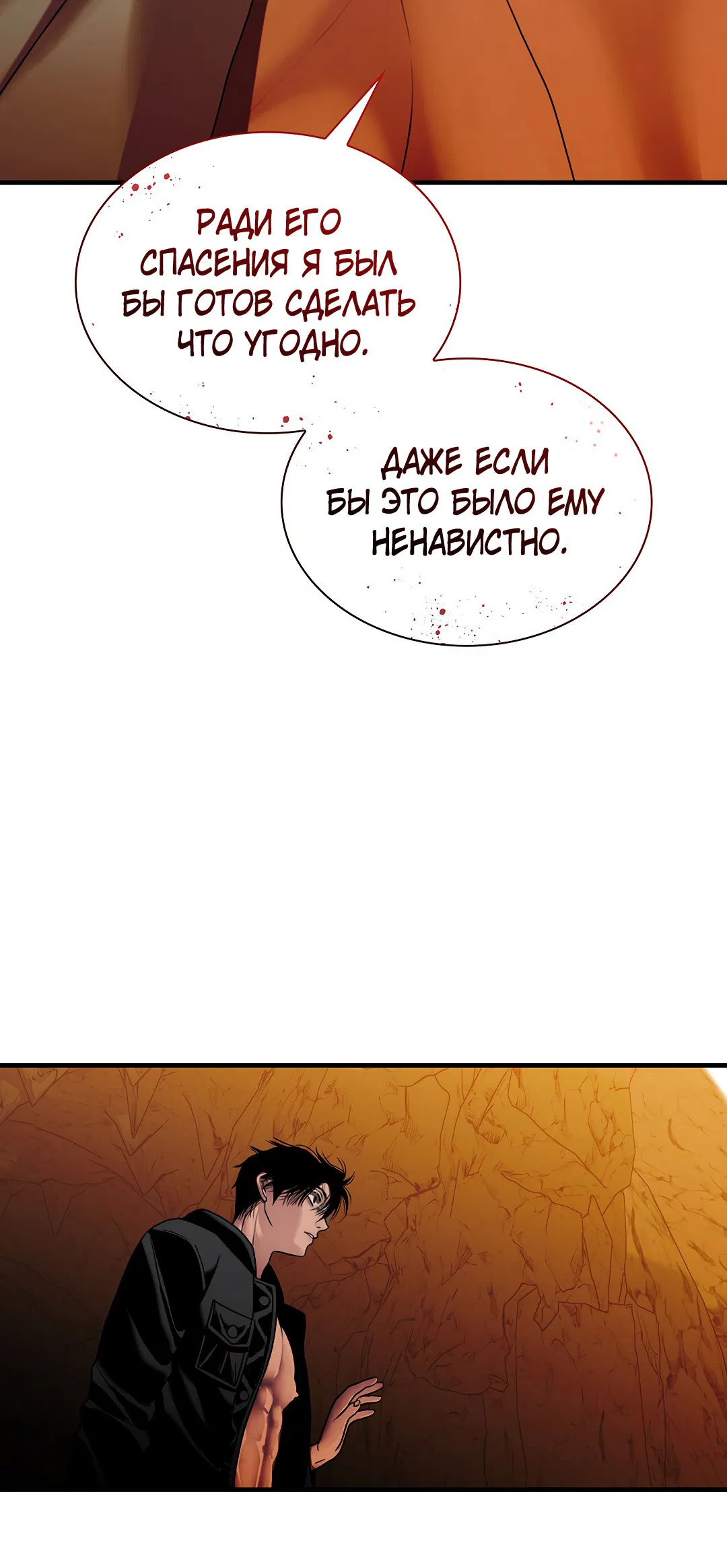 Манга Гниль - Глава 71 Страница 60