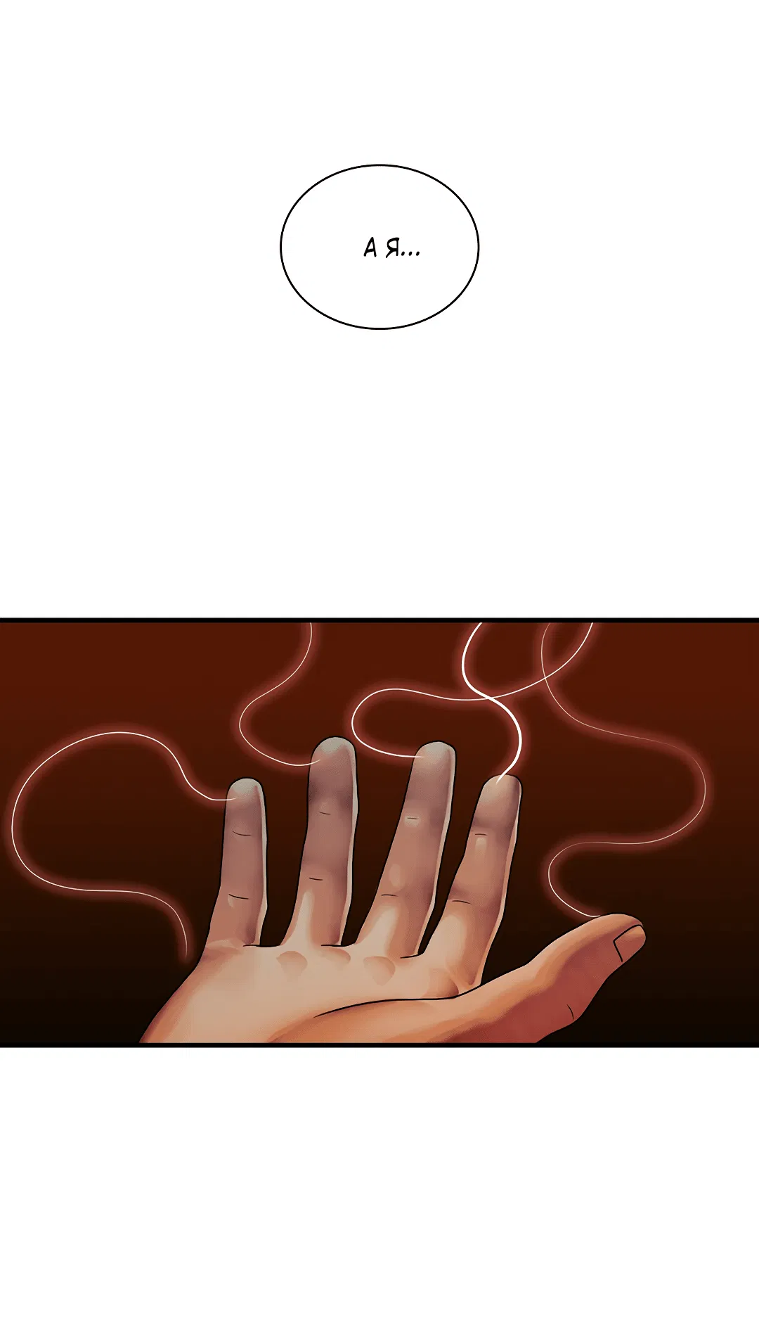 Манга Гниль - Глава 71 Страница 19