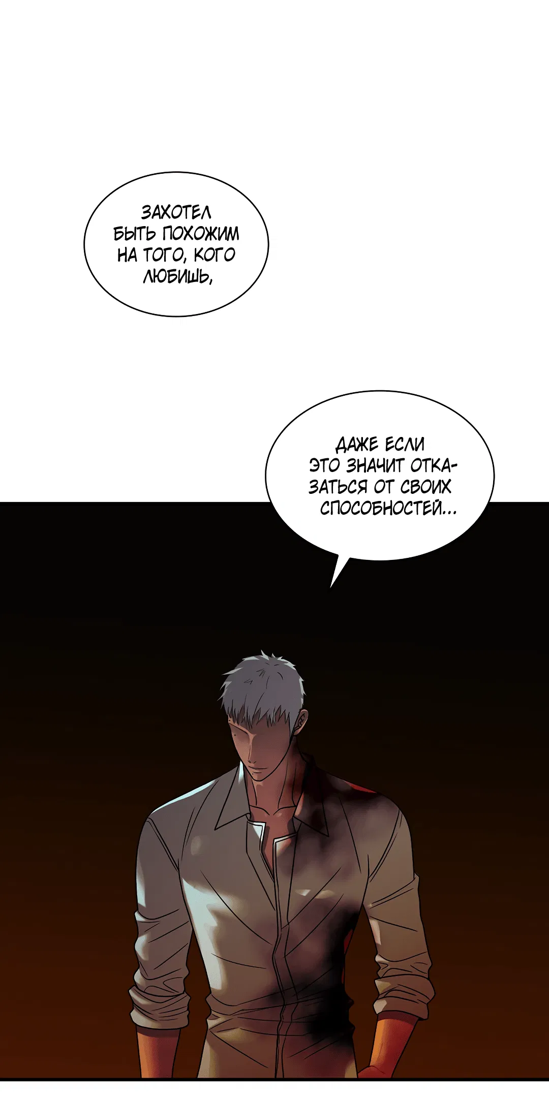 Манга Гниль - Глава 71 Страница 57