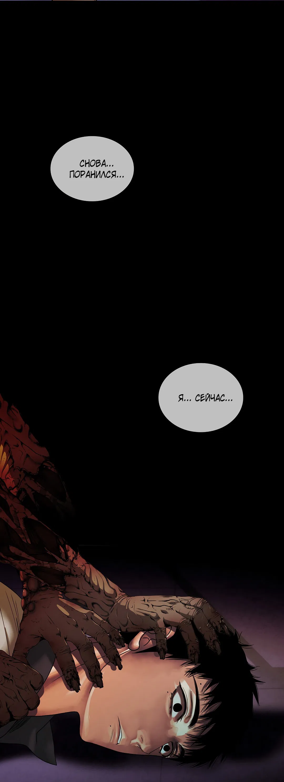 Манга Гниль - Глава 71 Страница 31