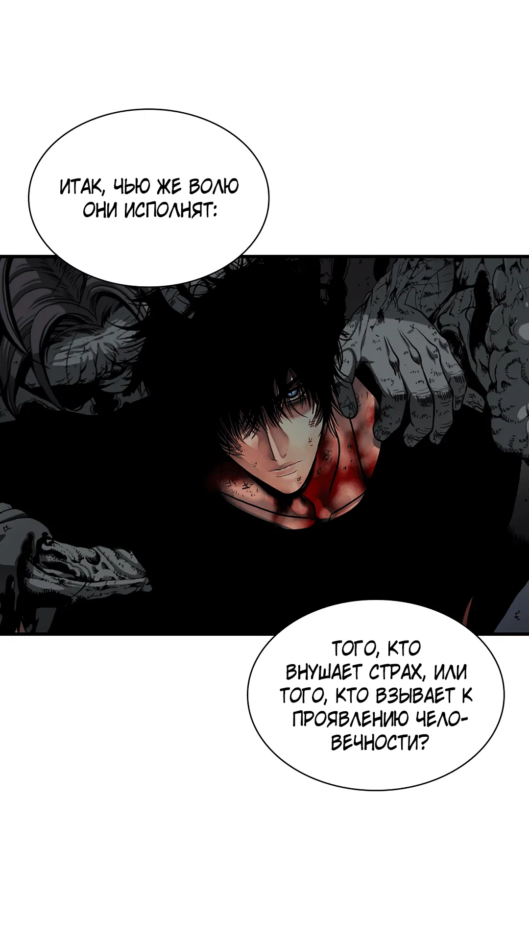 Манга Гниль - Глава 72 Страница 7