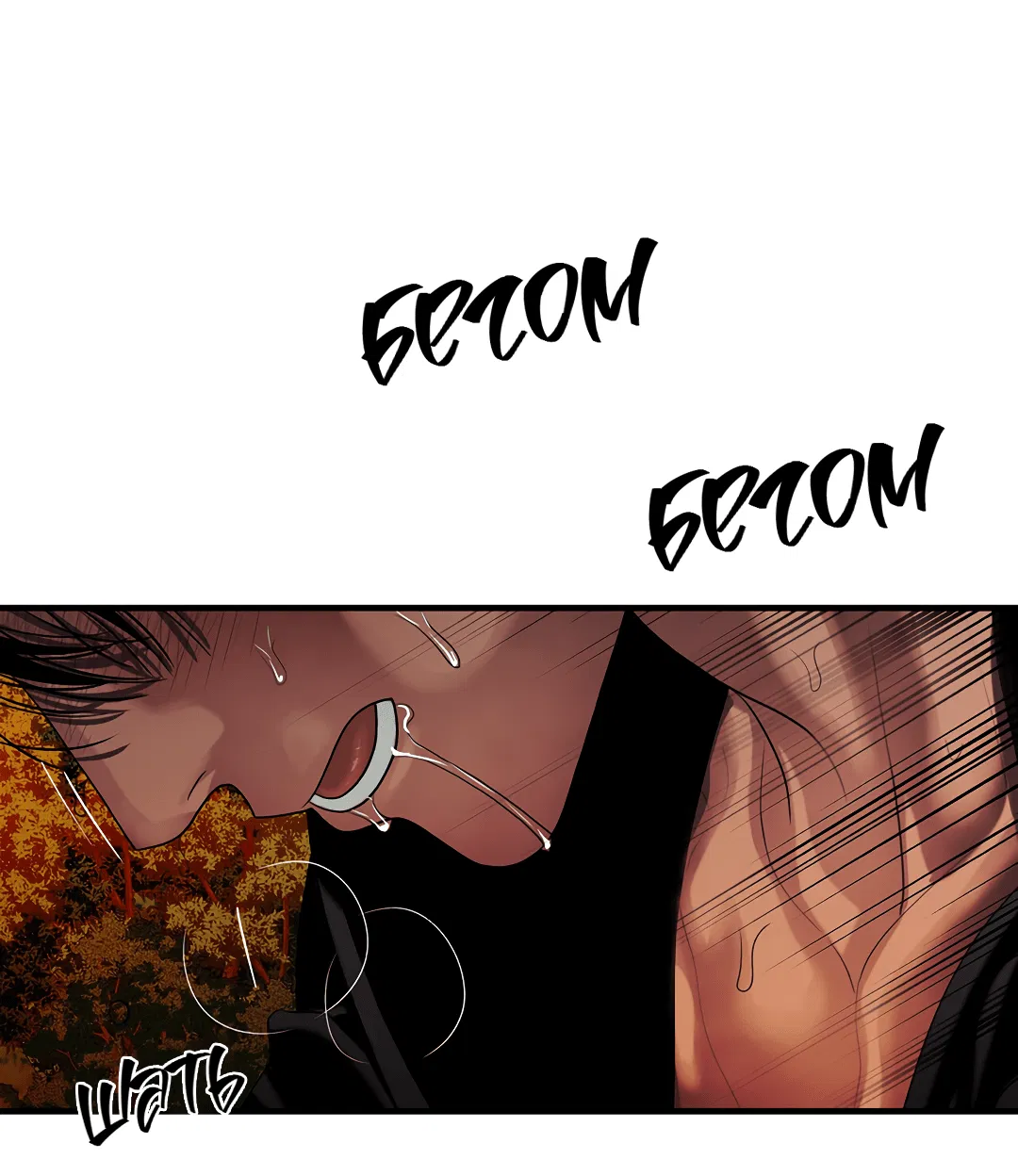 Манга Гниль - Глава 72 Страница 80