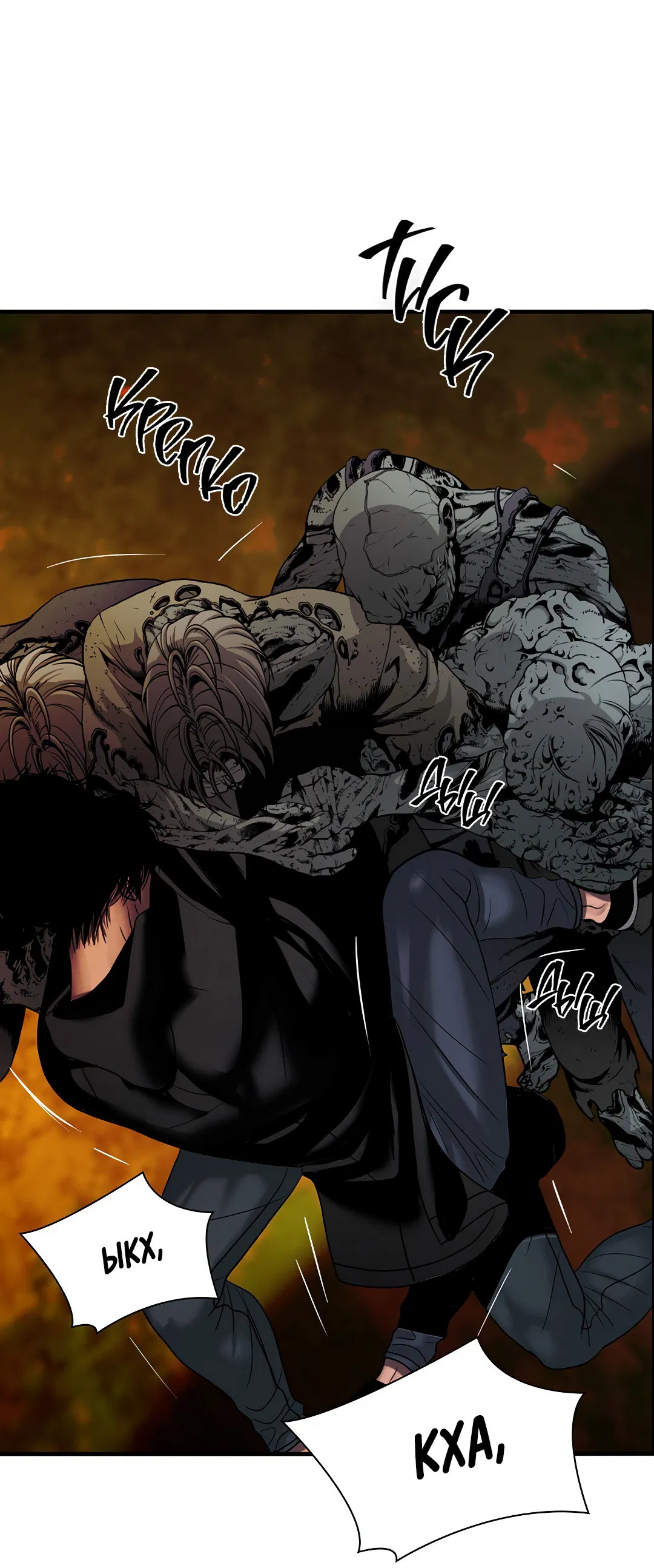 Манга Гниль - Глава 72 Страница 19