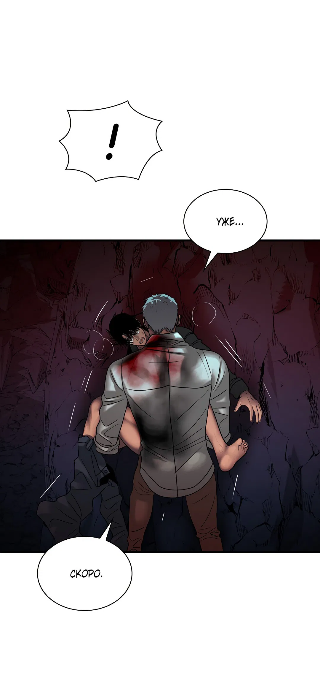 Манга Гниль - Глава 72 Страница 49