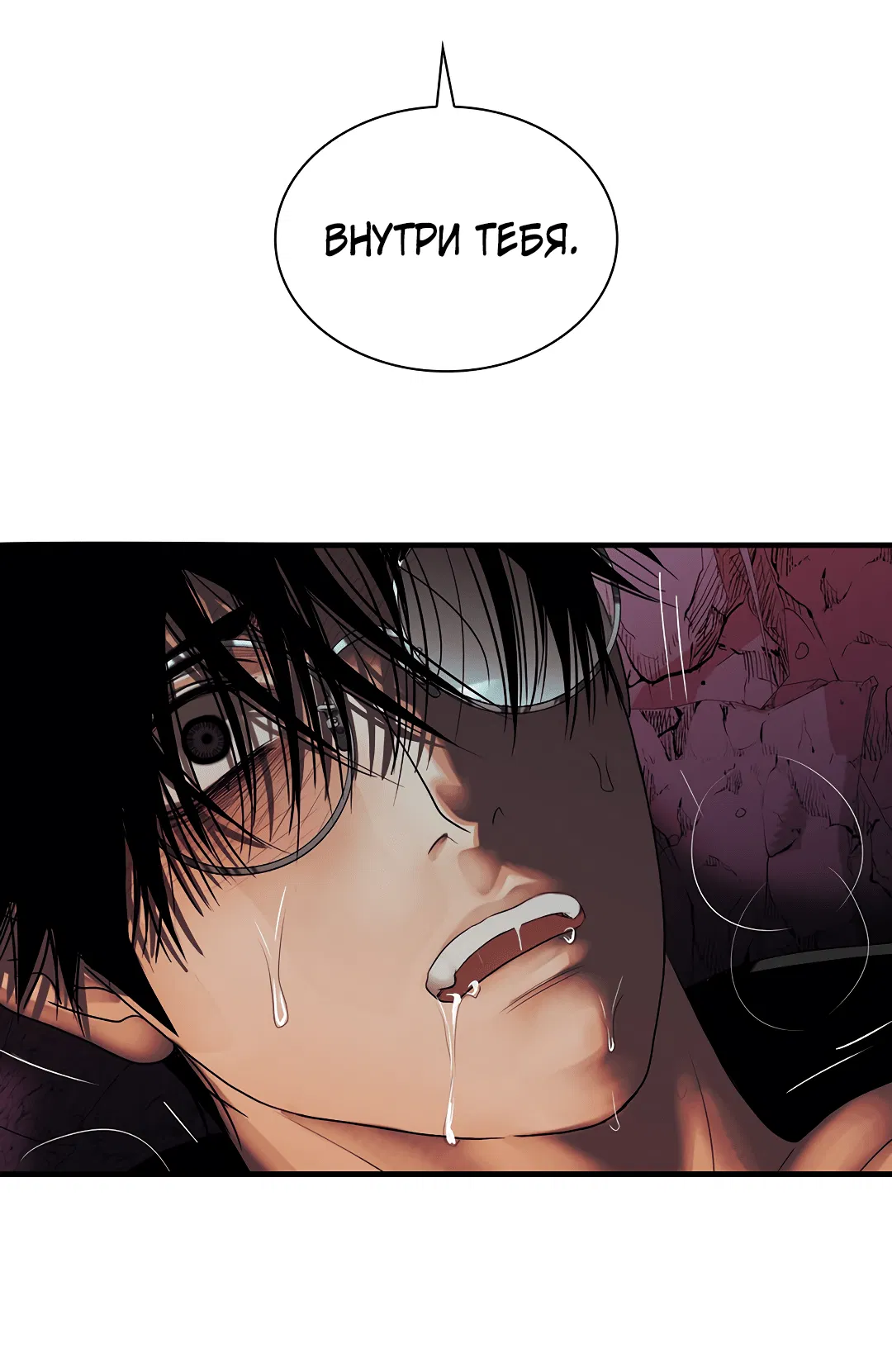 Манга Гниль - Глава 72 Страница 54