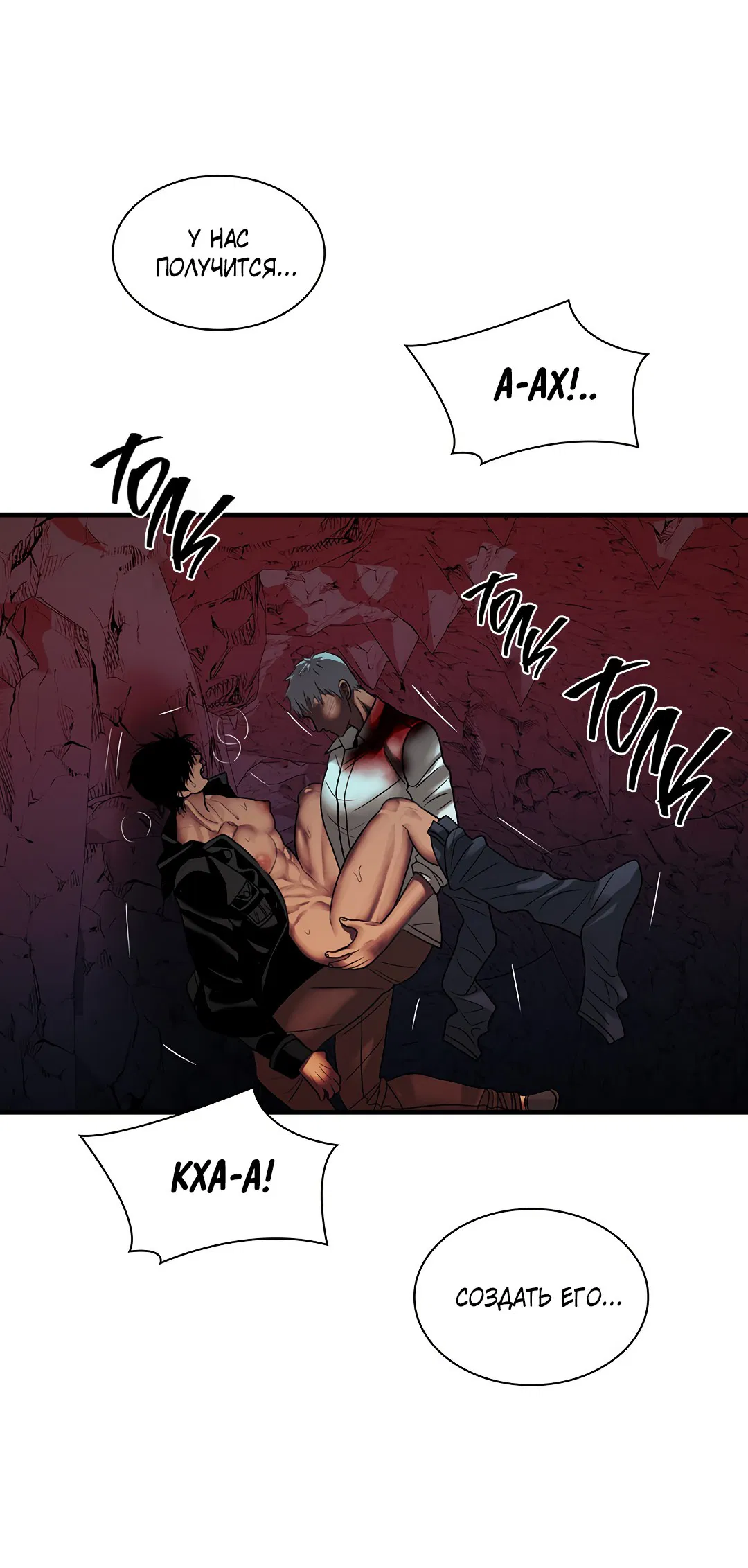 Манга Гниль - Глава 72 Страница 52