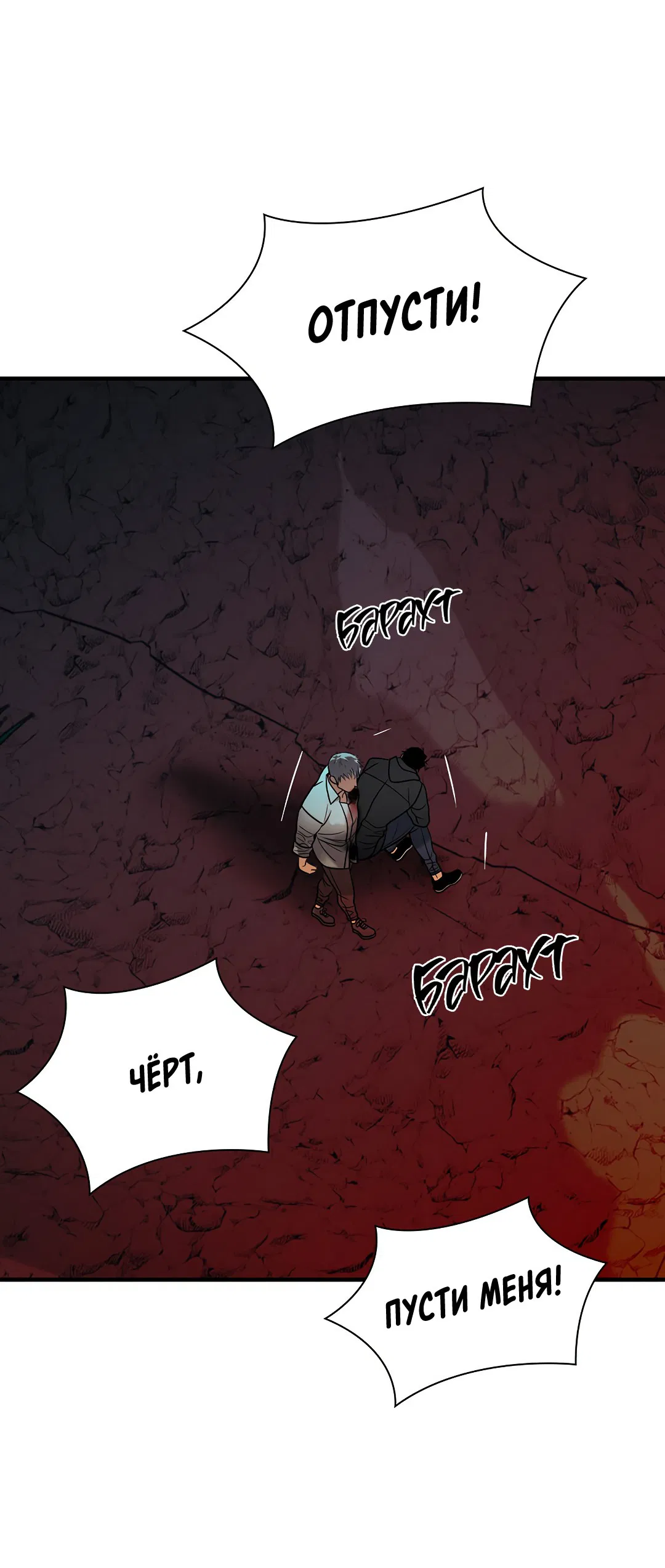 Манга Гниль - Глава 72 Страница 40