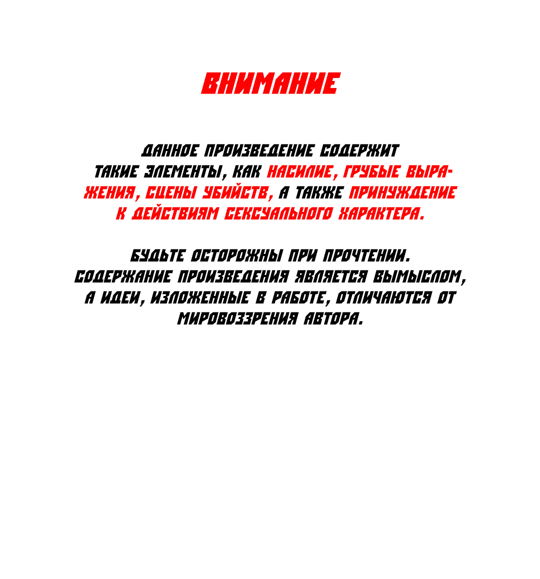 Манга Гниль - Глава 72 Страница 2