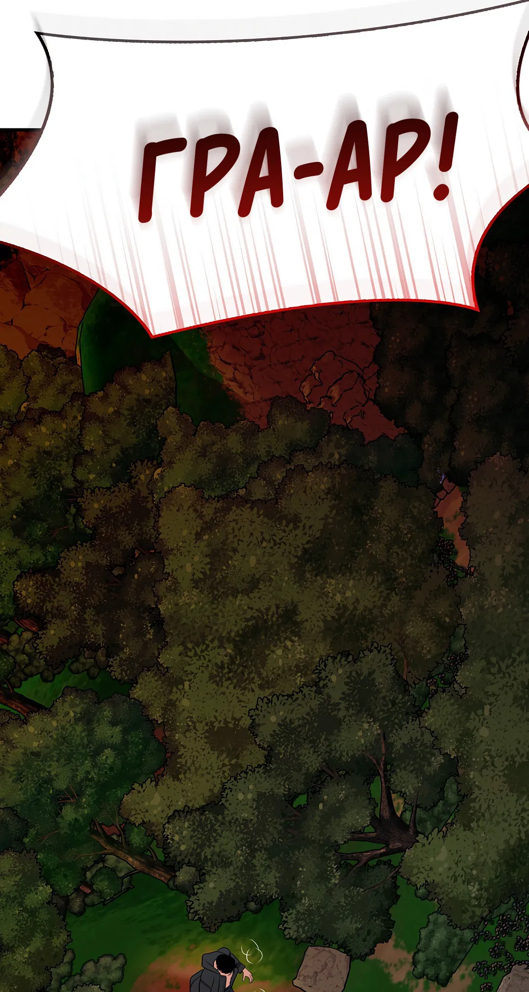 Манга Гниль - Глава 72 Страница 89