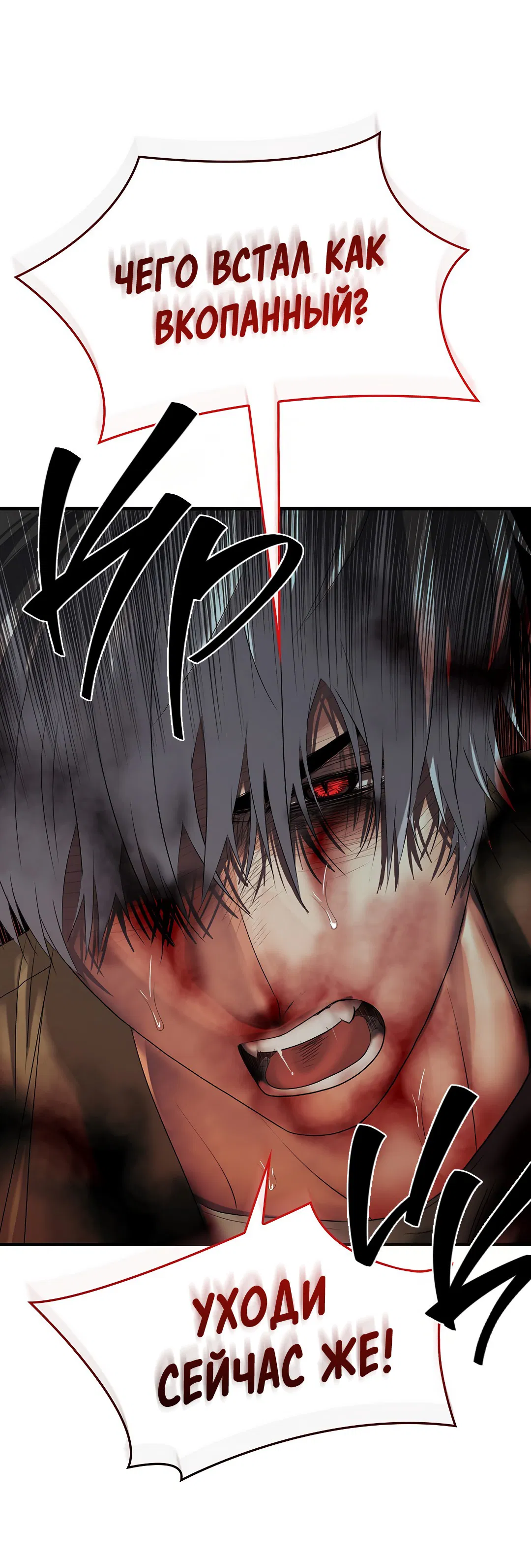 Манга Гниль - Глава 72 Страница 65