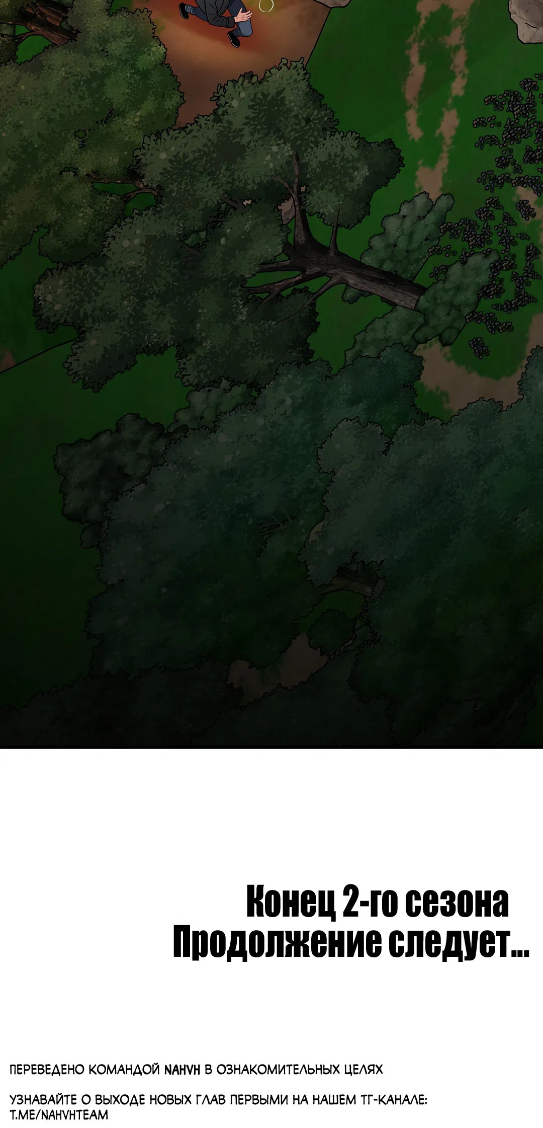 Манга Гниль - Глава 72 Страница 90