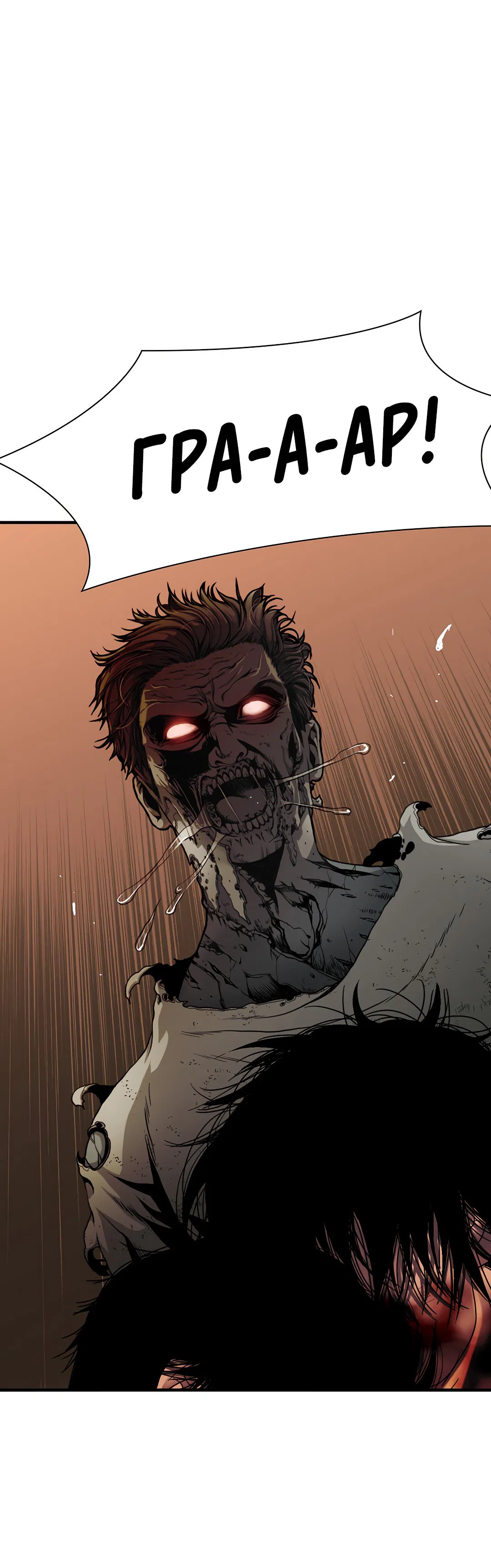 Манга Гниль - Глава 72 Страница 20