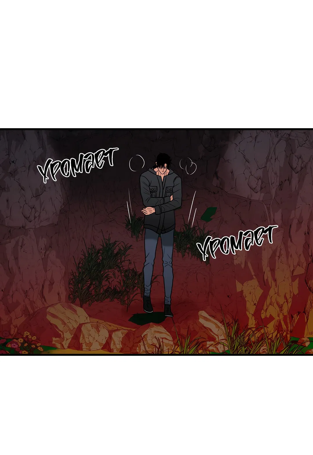 Манга Гниль - Глава 72 Страница 68