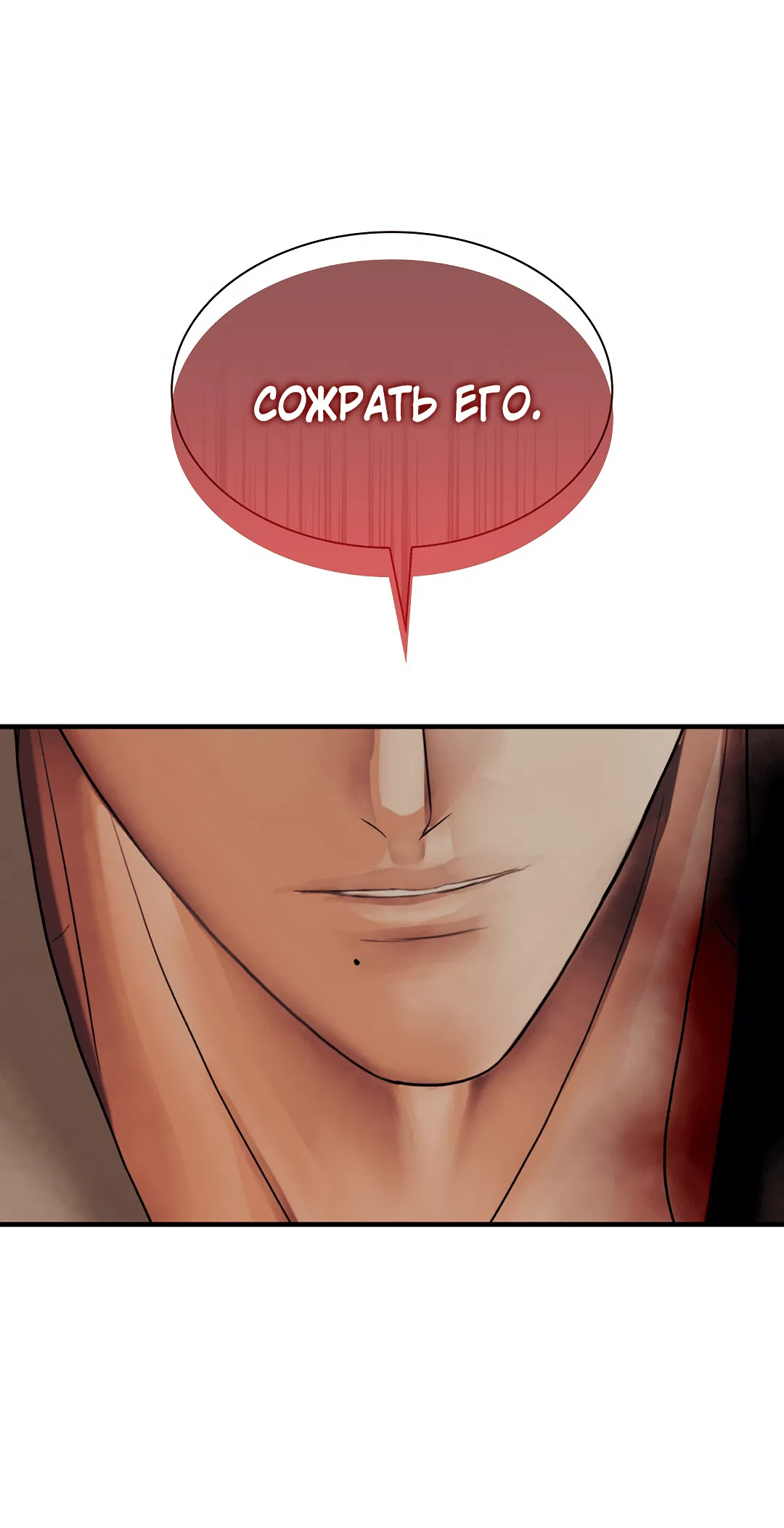 Манга Гниль - Глава 72 Страница 8