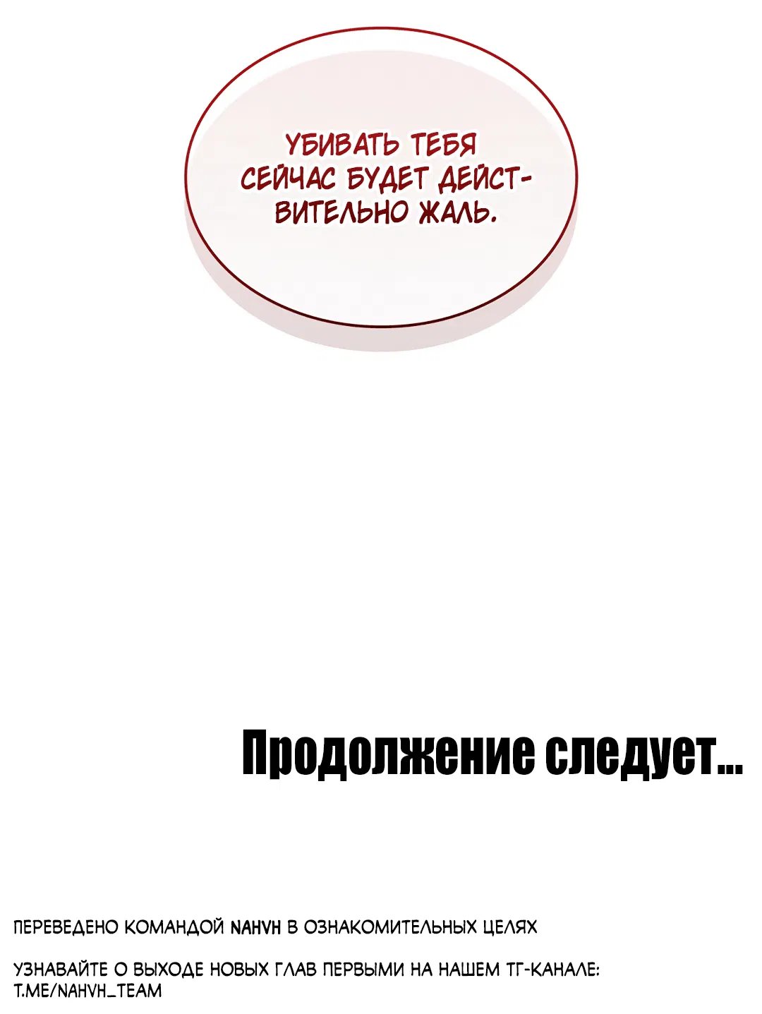 Манга Гниль - Глава 43 Страница 75