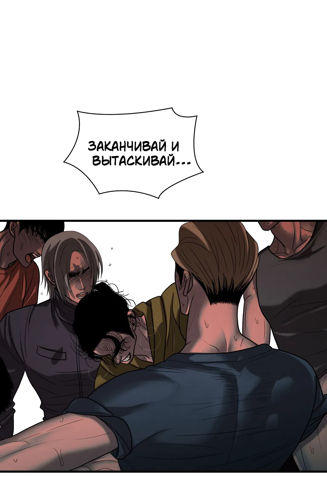 Манга Гниль - Глава 48 Страница 25