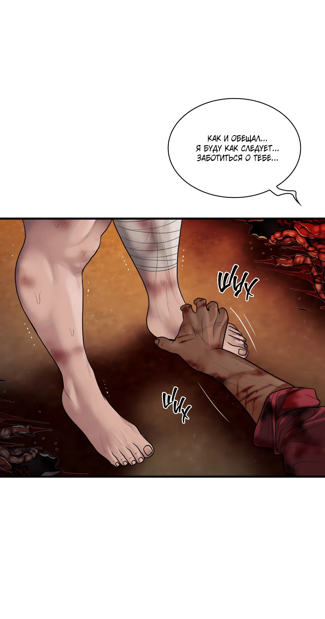 Манга Гниль - Глава 49 Страница 52