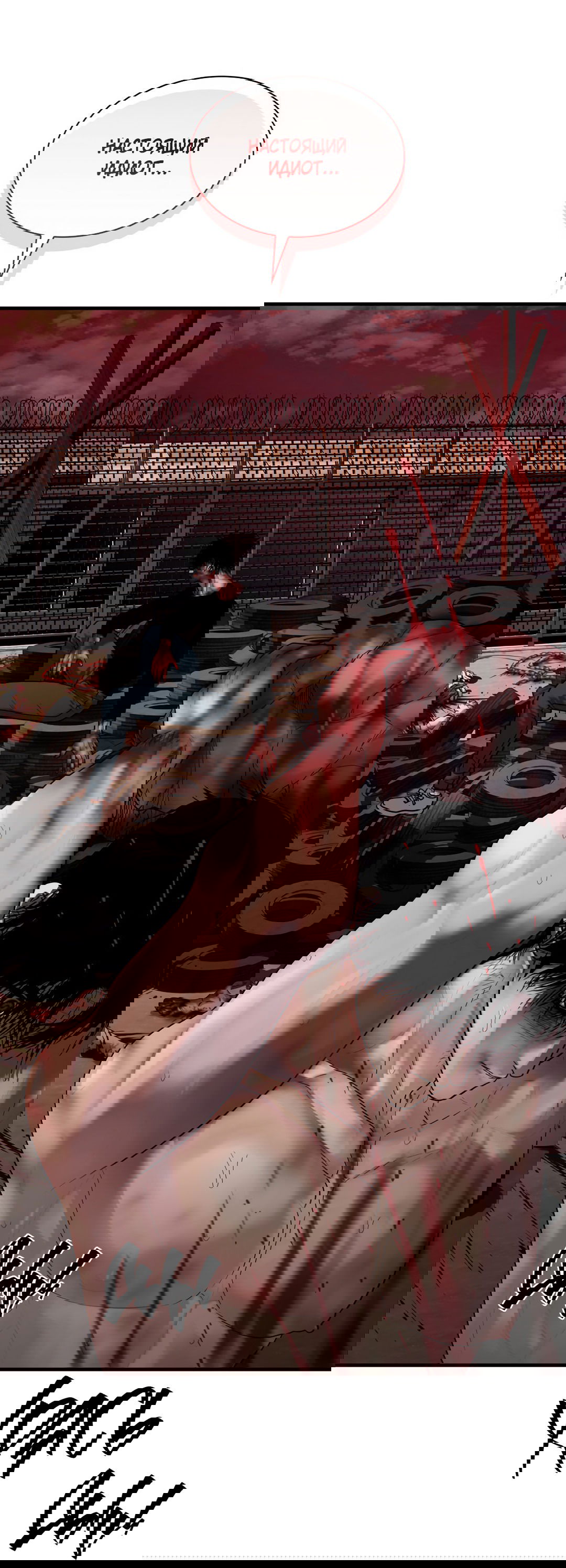 Манга Гниль - Глава 49 Страница 61