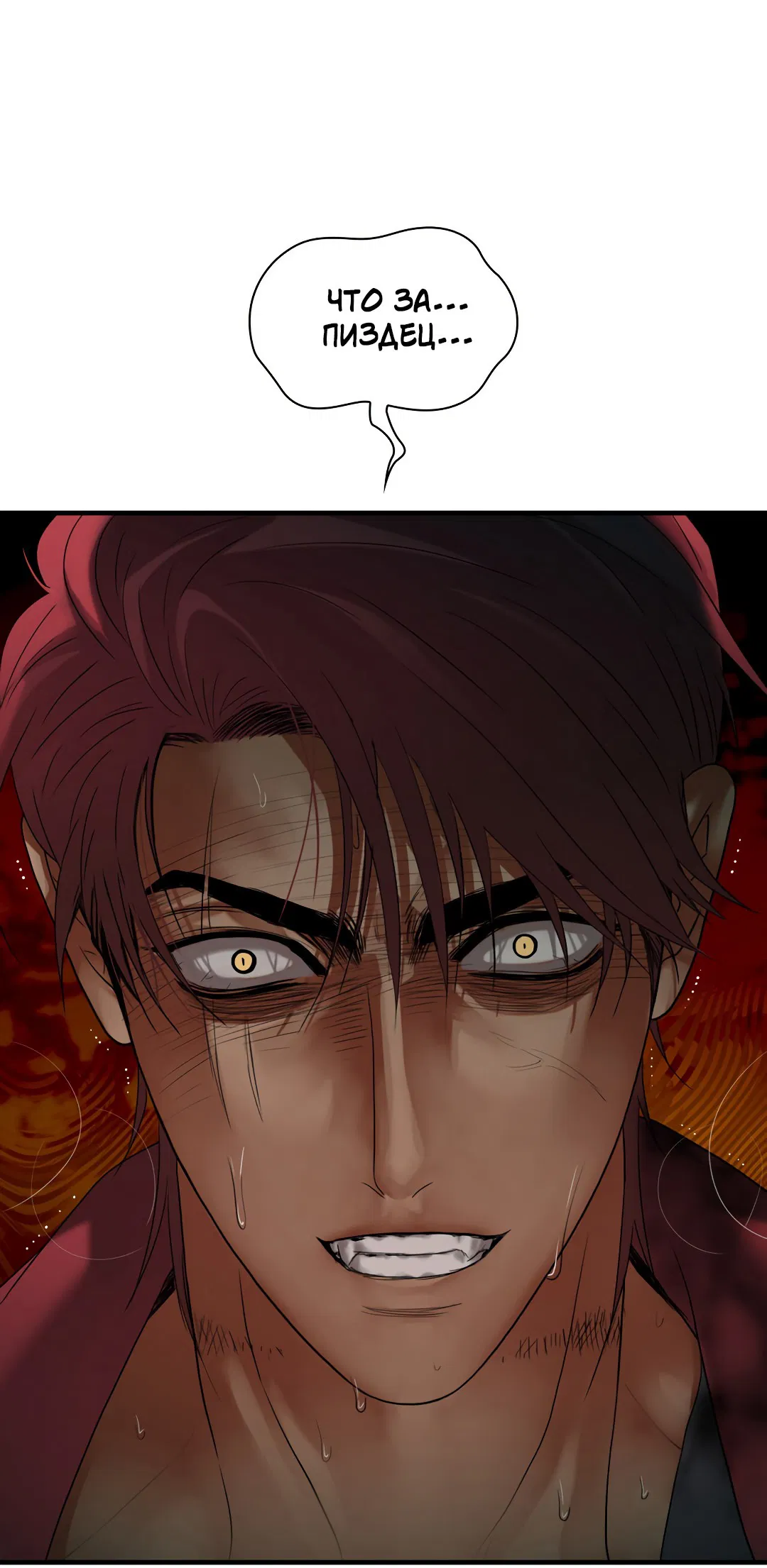 Манга Гниль - Глава 49 Страница 25